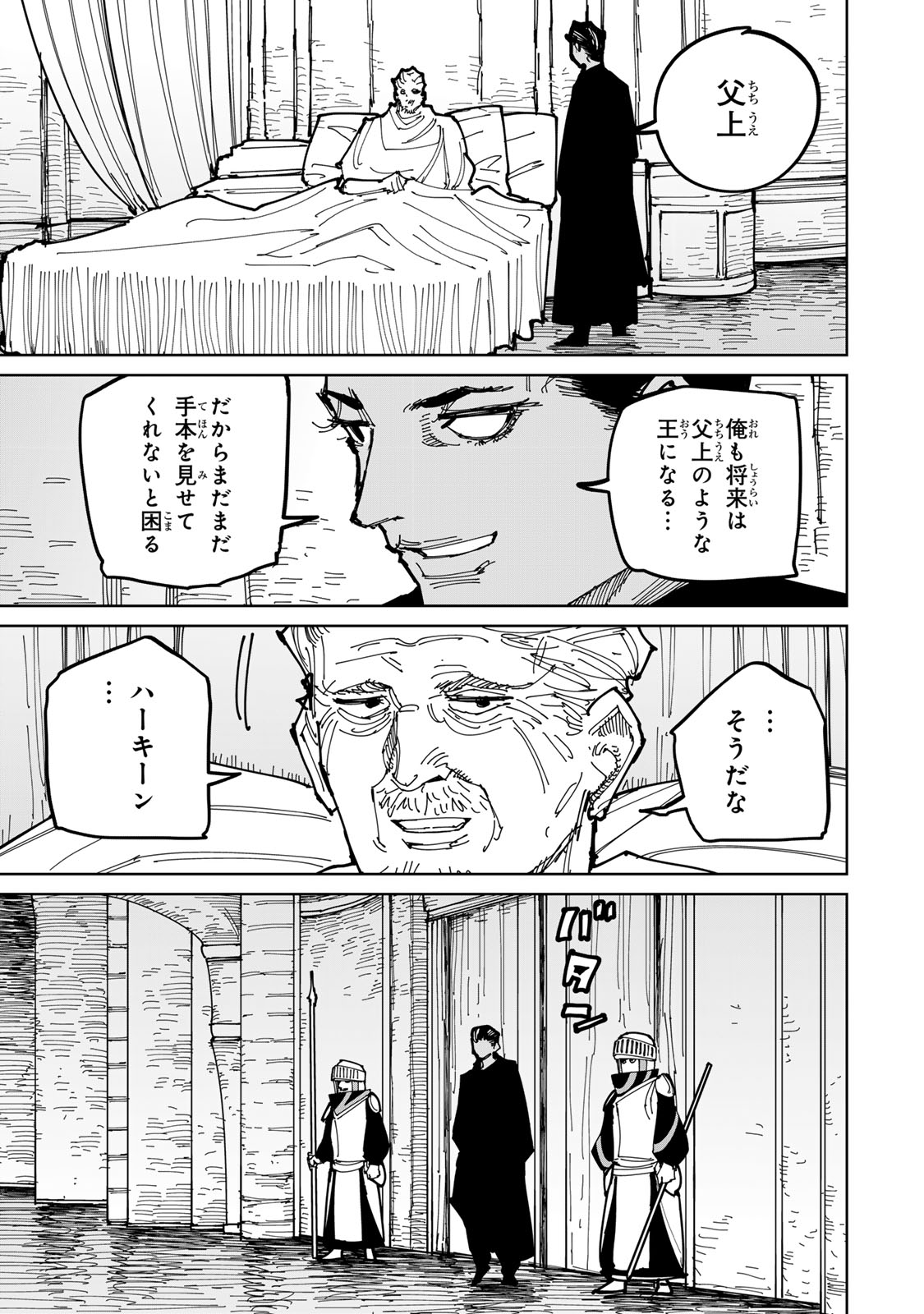 Tsuihousareta Cheat Fuyo Majutsushi wa Kimama na Second Life wo Ouka suru. Chapter 55 8ページ