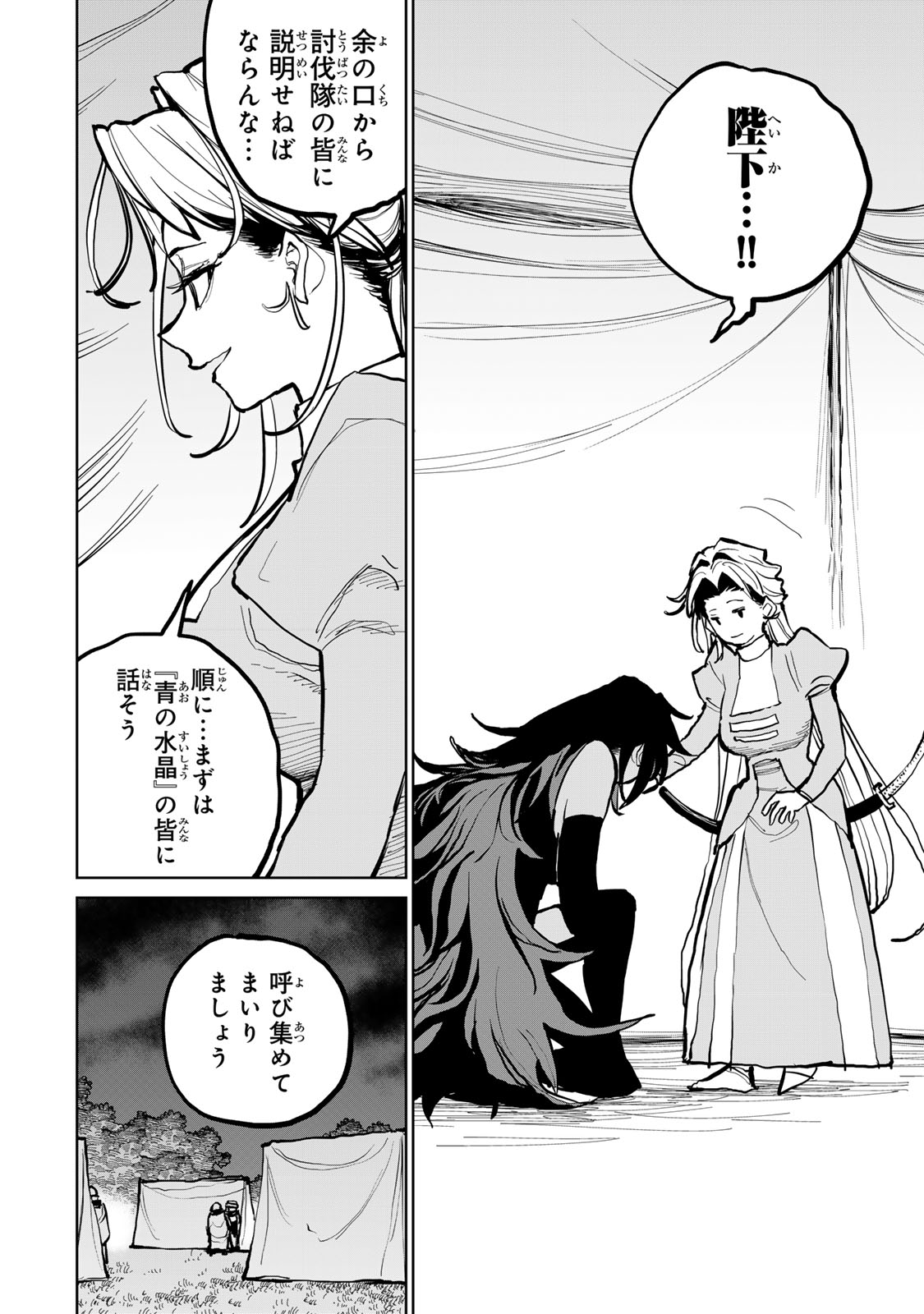 Tsuihousareta Cheat Fuyo Majutsushi wa Kimama na Second Life wo Ouka suru. Chapter 55 71ページ