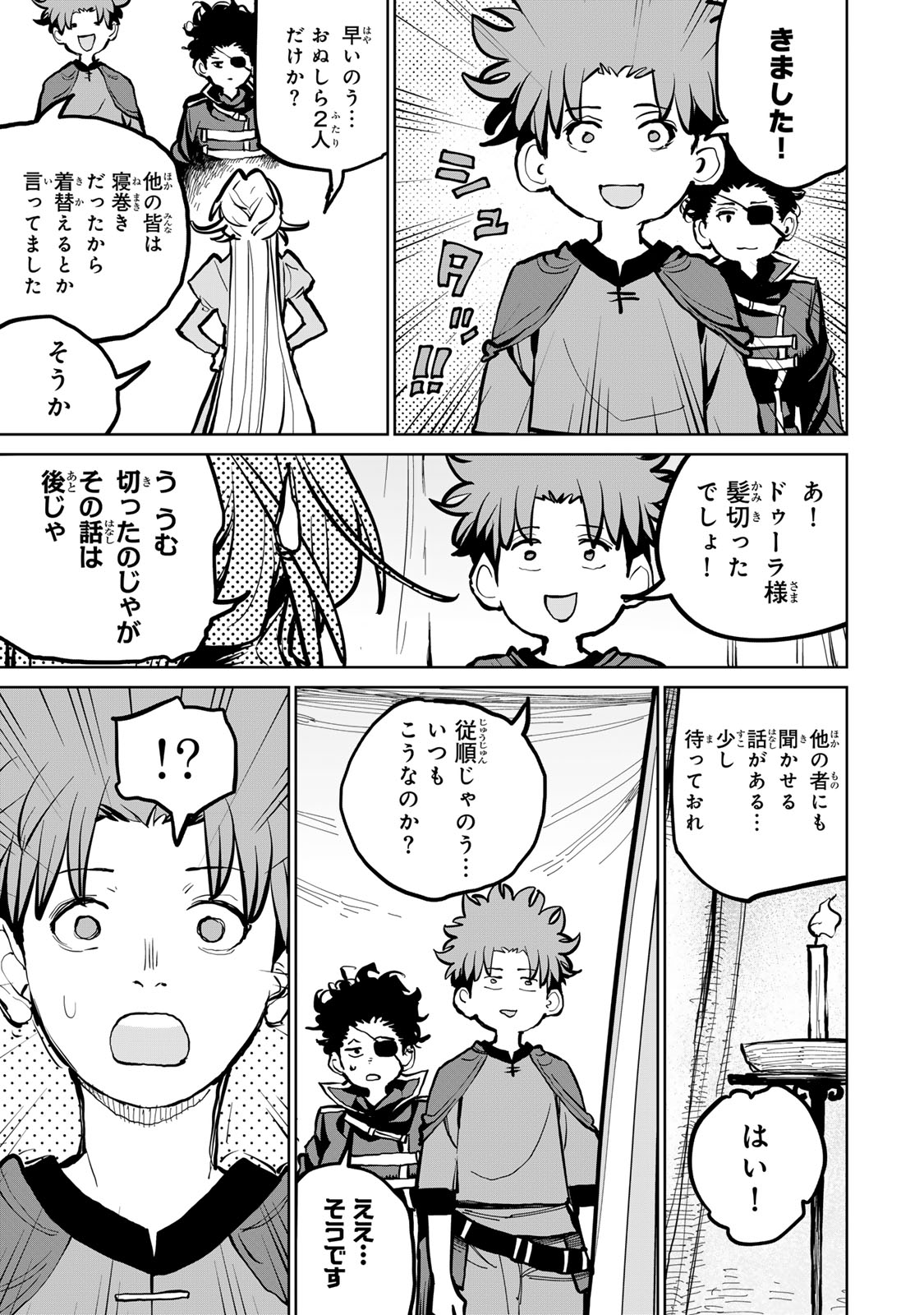 Tsuihousareta Cheat Fuyo Majutsushi wa Kimama na Second Life wo Ouka suru. Chapter 55 72ページ