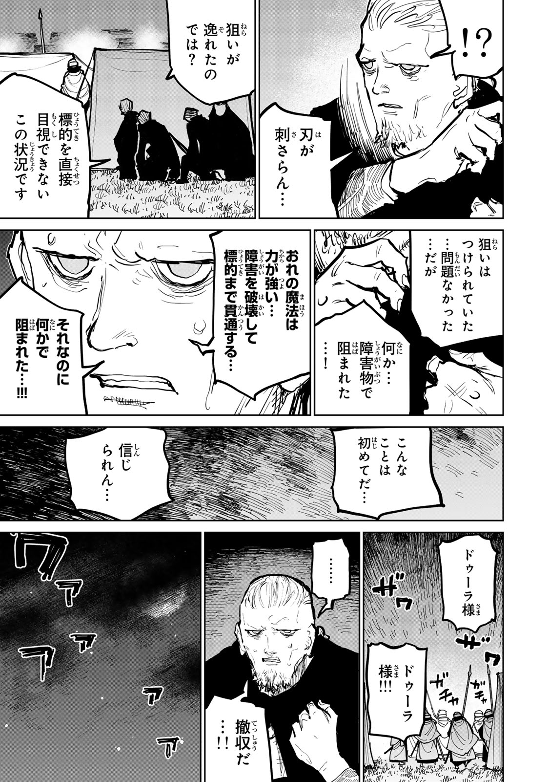 Tsuihousareta Cheat Fuyo Majutsushi wa Kimama na Second Life wo Ouka suru. Chapter 55 76ページ
