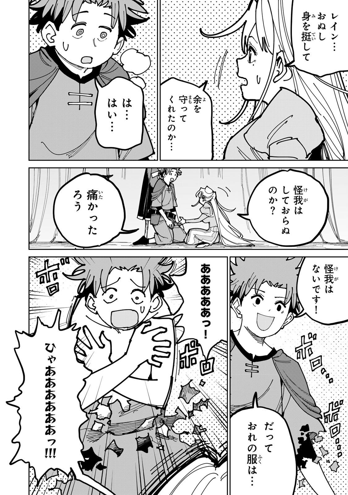 Tsuihousareta Cheat Fuyo Majutsushi wa Kimama na Second Life wo Ouka suru. Chapter 55 77ページ