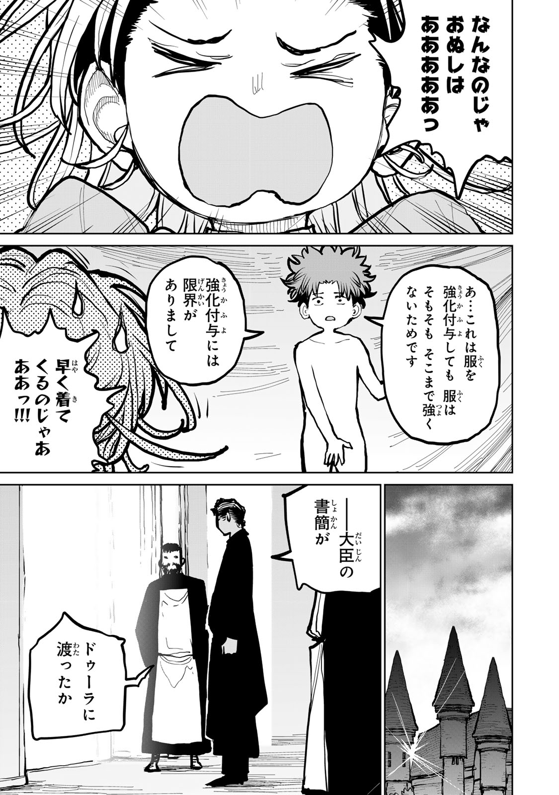 Tsuihousareta Cheat Fuyo Majutsushi wa Kimama na Second Life wo Ouka suru. Chapter 55 78ページ