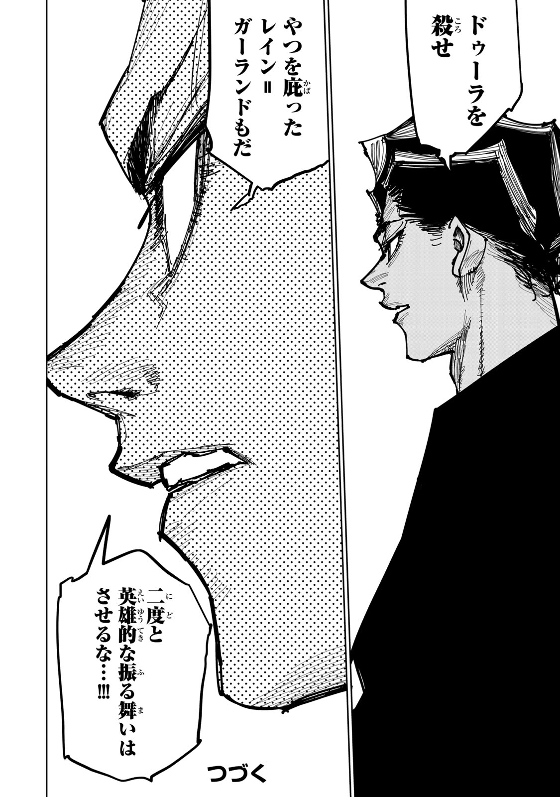 Tsuihousareta Cheat Fuyo Majutsushi wa Kimama na Second Life wo Ouka suru. Chapter 55 79ページ