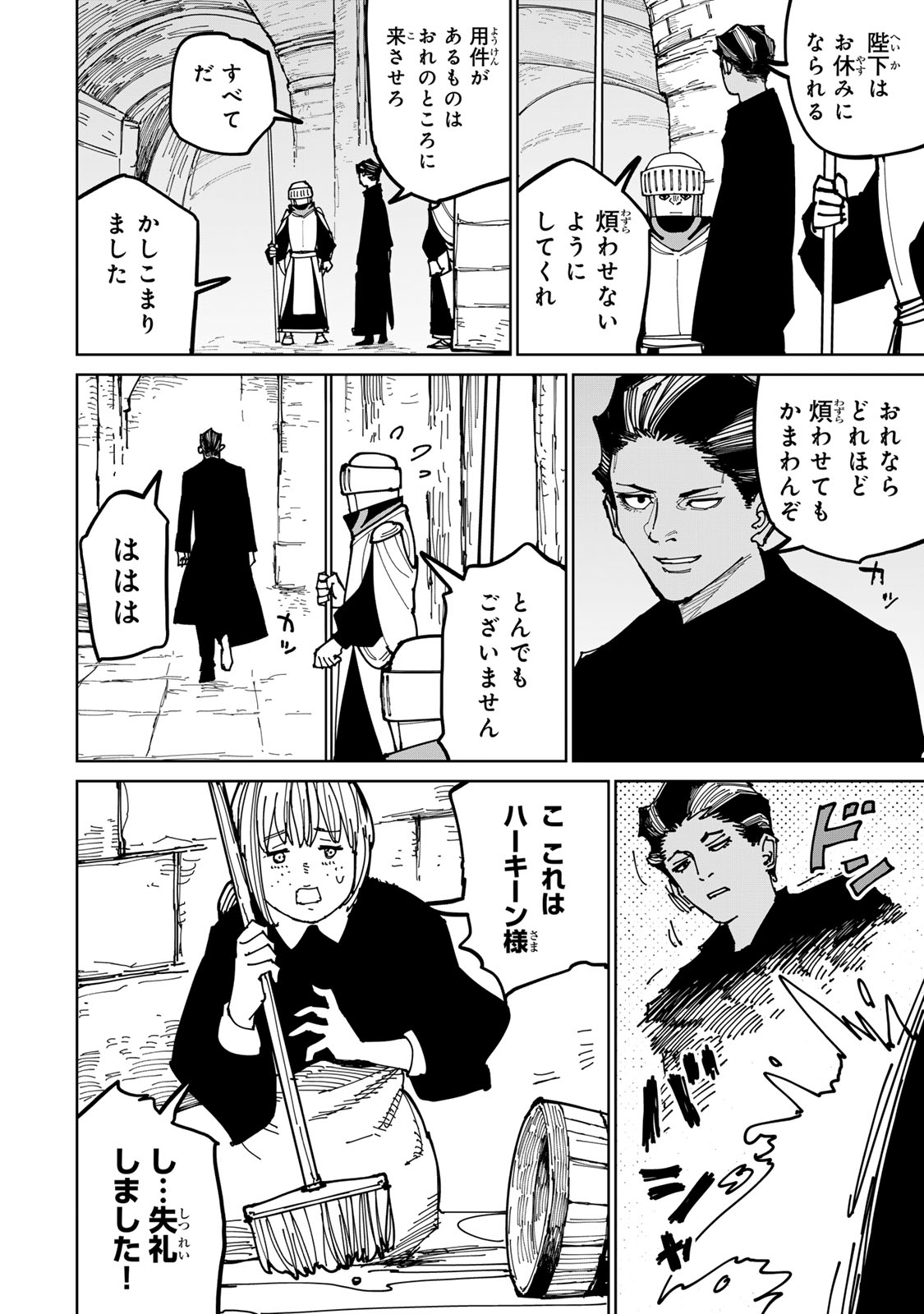 Tsuihousareta Cheat Fuyo Majutsushi wa Kimama na Second Life wo Ouka suru. Chapter 55 9ページ