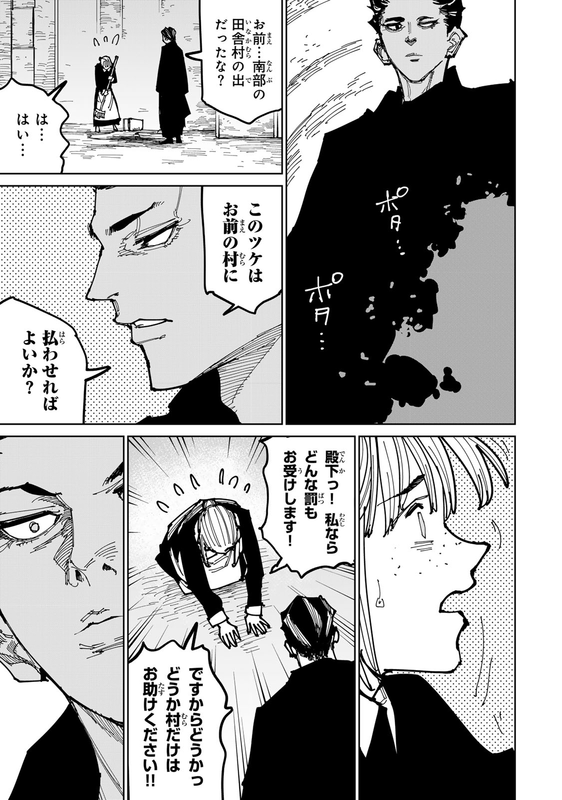 Tsuihousareta Cheat Fuyo Majutsushi wa Kimama na Second Life wo Ouka suru. Chapter 55 10ページ