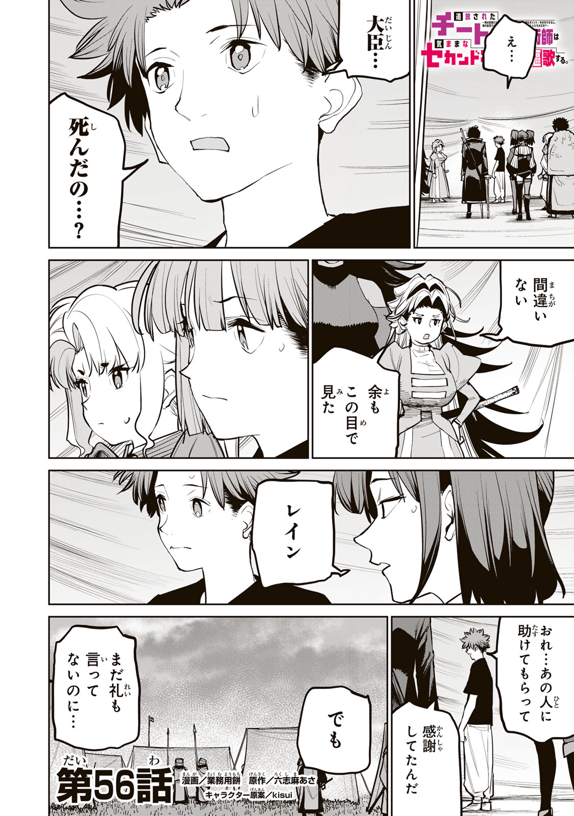 Tsuihousareta Cheat Fuyo Majutsushi wa Kimama na Second Life wo Ouka suru. Chapter 56 1ページ