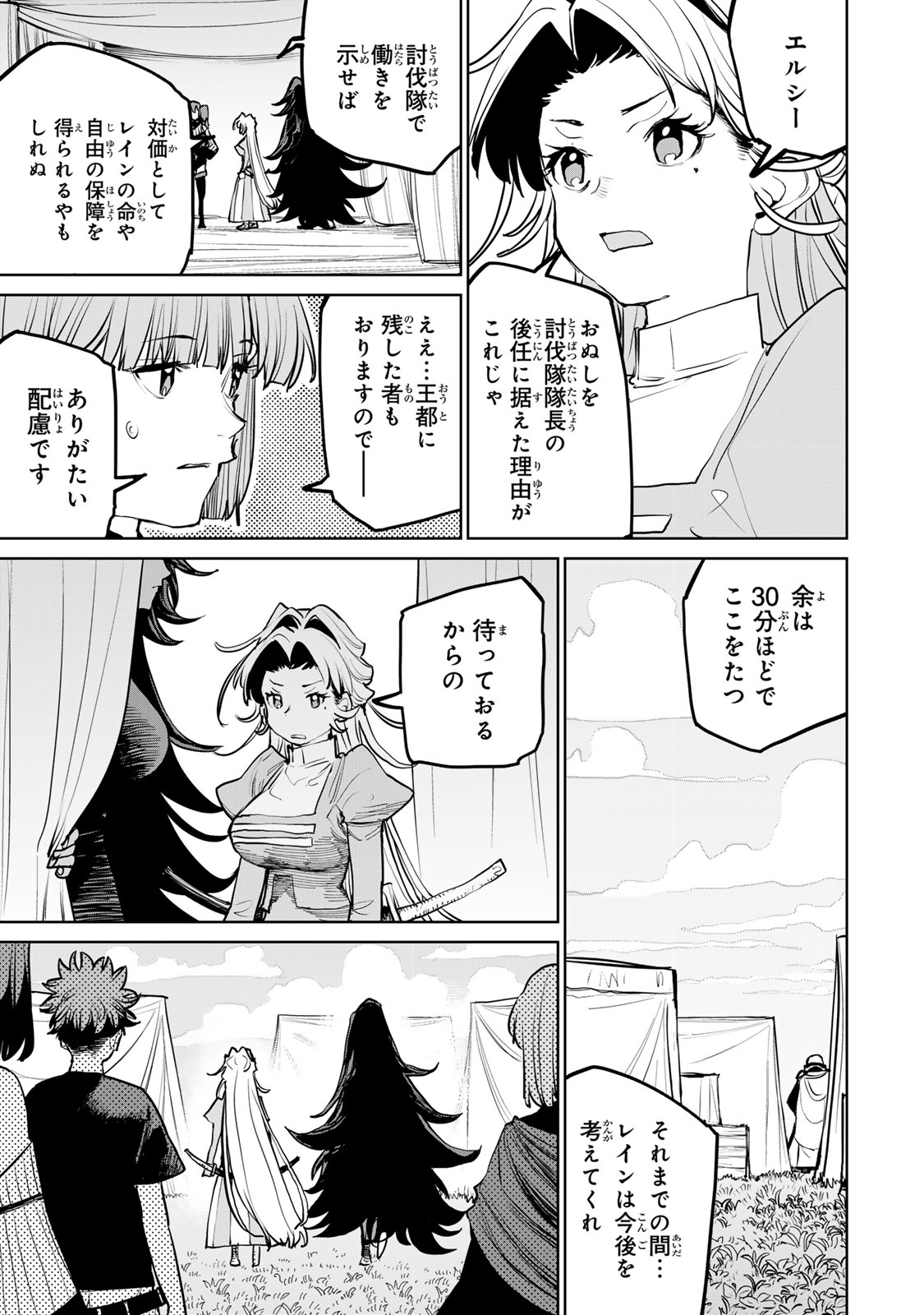Tsuihousareta Cheat Fuyo Majutsushi wa Kimama na Second Life wo Ouka suru. Chapter 56 12ページ