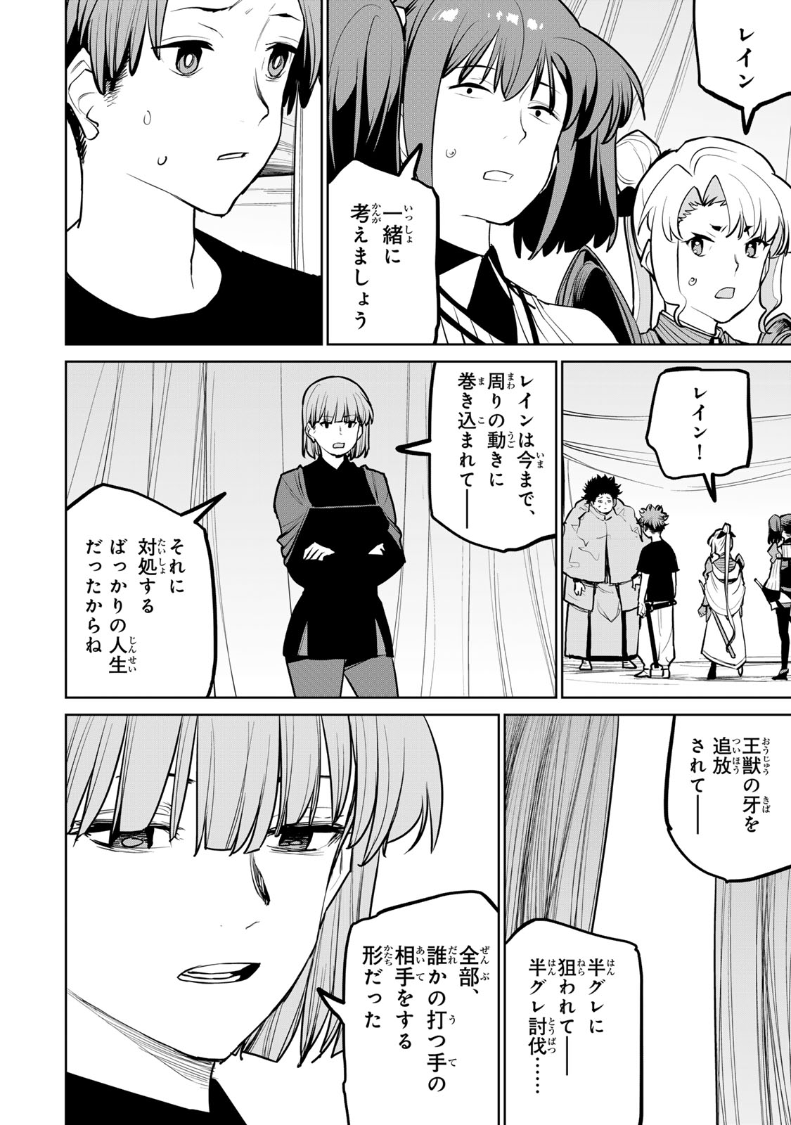 Tsuihousareta Cheat Fuyo Majutsushi wa Kimama na Second Life wo Ouka suru. Chapter 56 13ページ