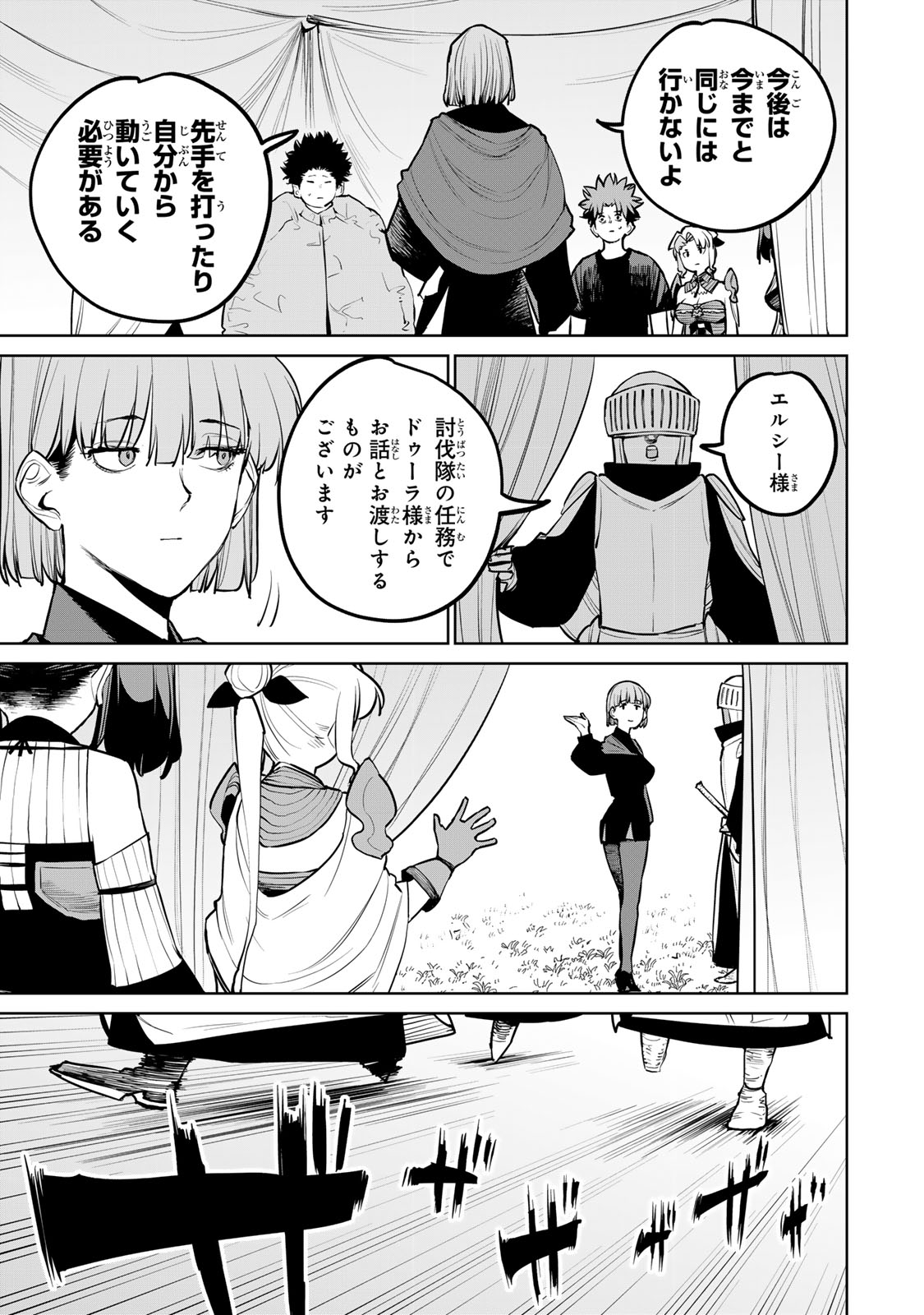 Tsuihousareta Cheat Fuyo Majutsushi wa Kimama na Second Life wo Ouka suru. Chapter 56 14ページ