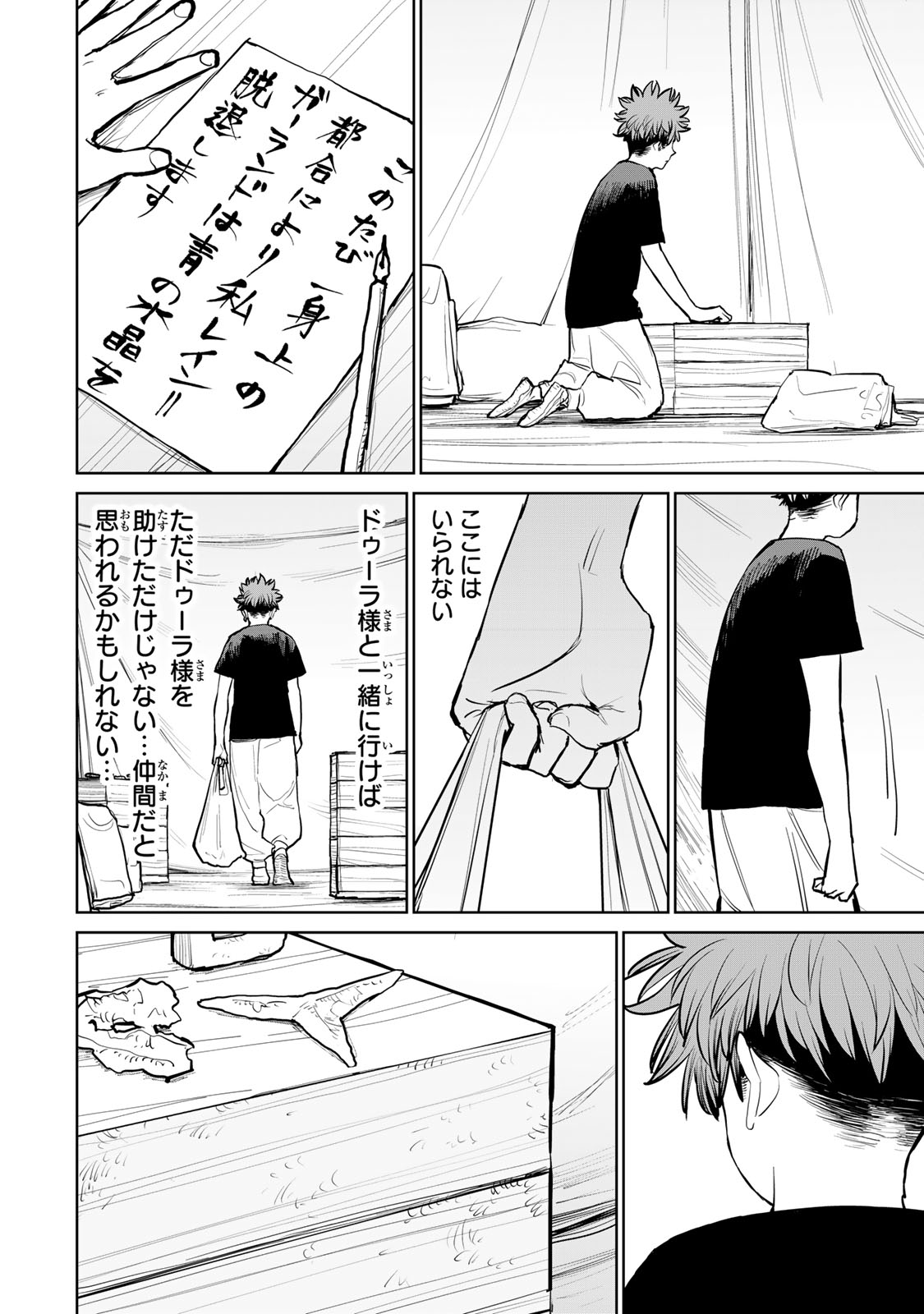 Tsuihousareta Cheat Fuyo Majutsushi wa Kimama na Second Life wo Ouka suru. Chapter 56 17ページ