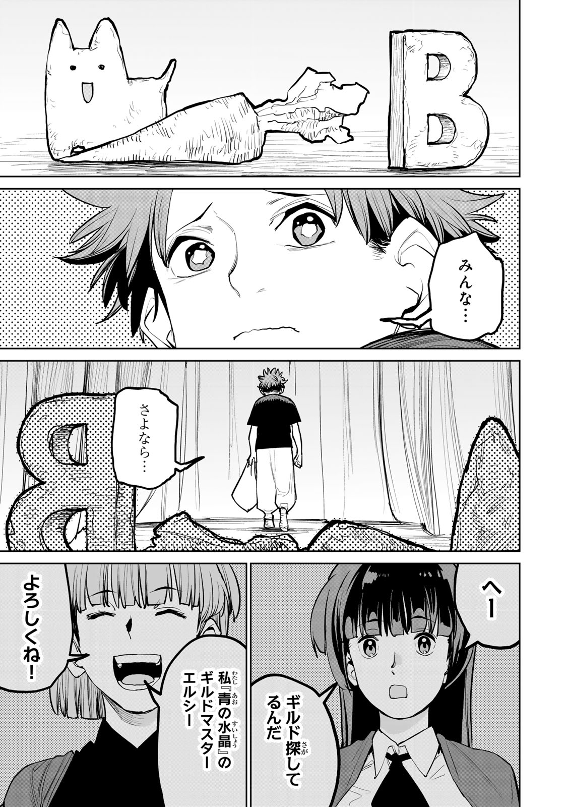 Tsuihousareta Cheat Fuyo Majutsushi wa Kimama na Second Life wo Ouka suru. Chapter 56 18ページ
