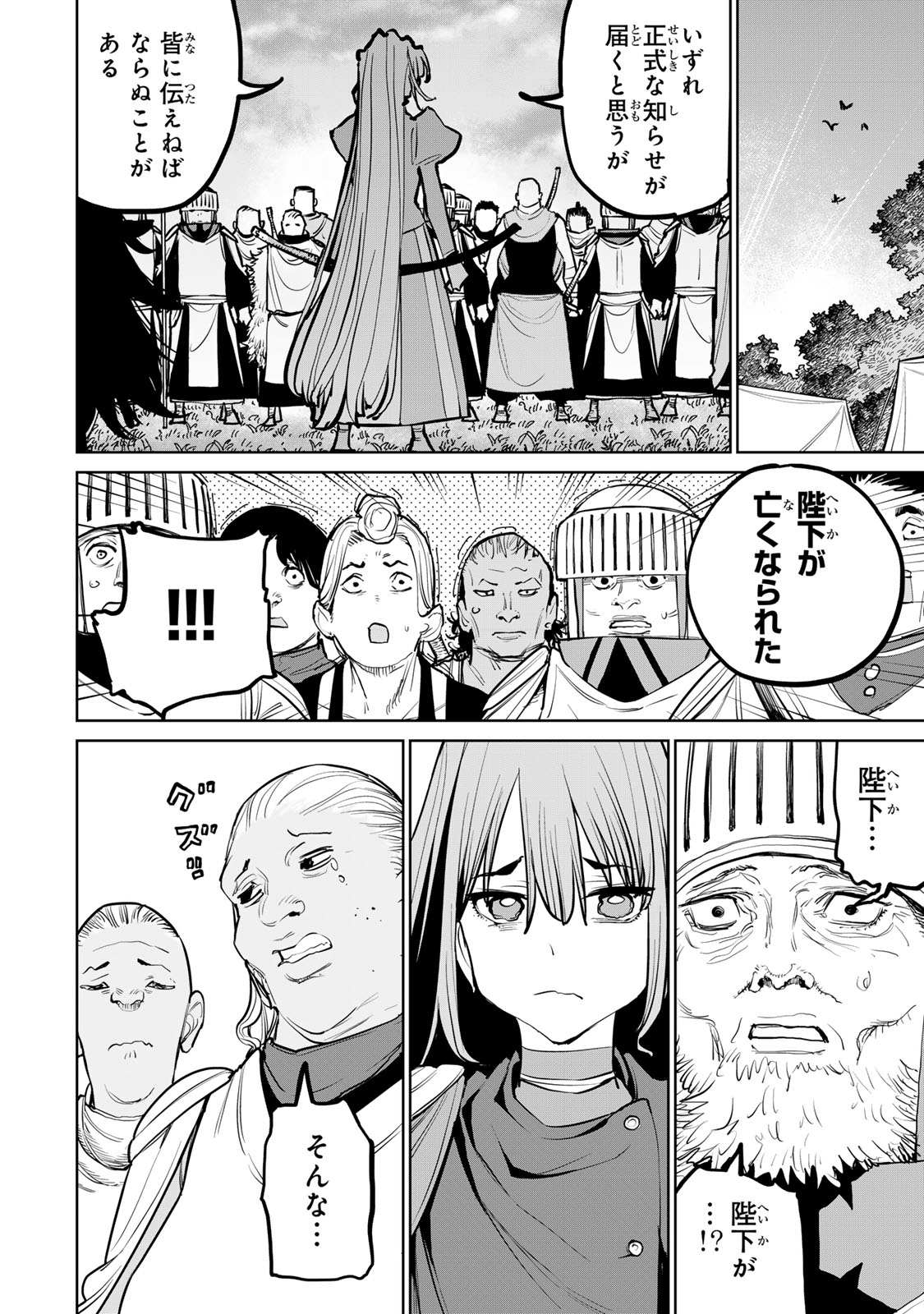Tsuihousareta Cheat Fuyo Majutsushi wa Kimama na Second Life wo Ouka suru. Chapter 56 3ページ