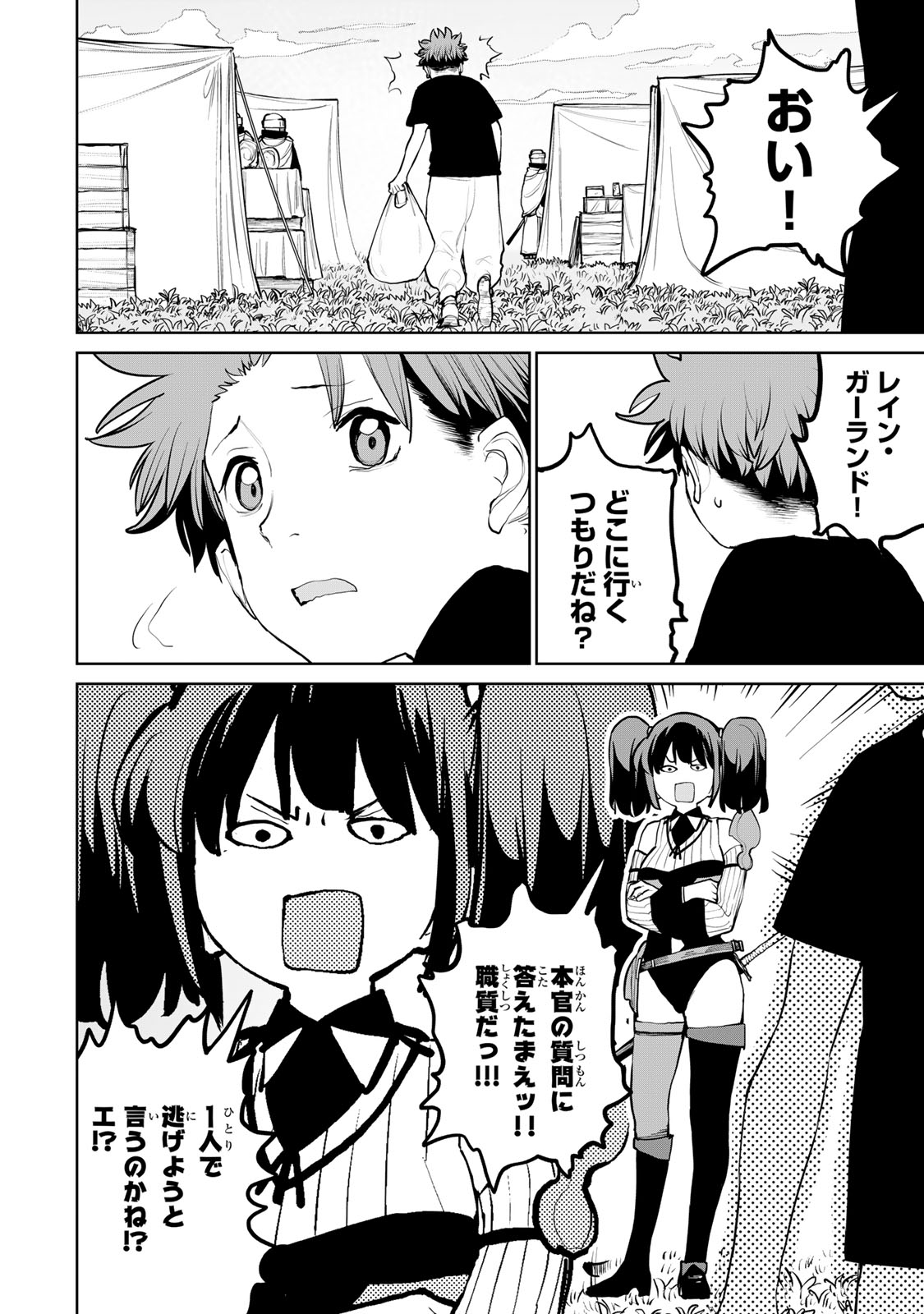Tsuihousareta Cheat Fuyo Majutsushi wa Kimama na Second Life wo Ouka suru. Chapter 56 21ページ