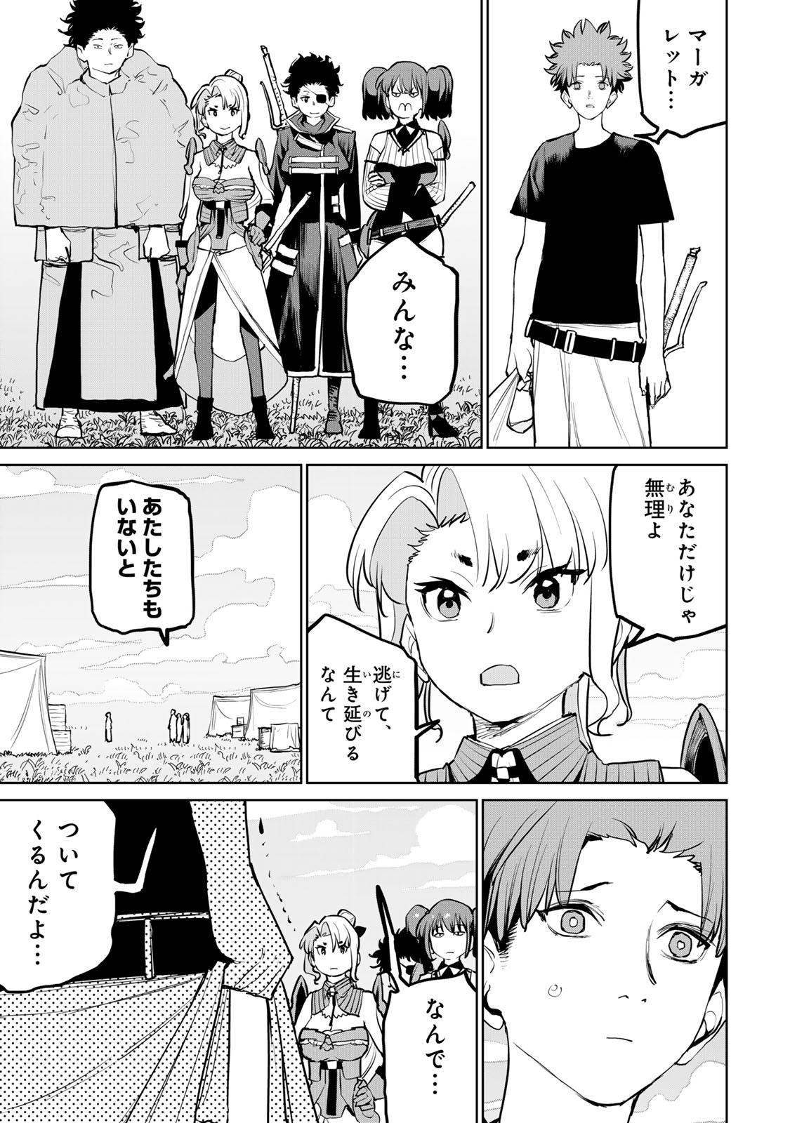 Tsuihousareta Cheat Fuyo Majutsushi wa Kimama na Second Life wo Ouka suru. Chapter 56 22ページ