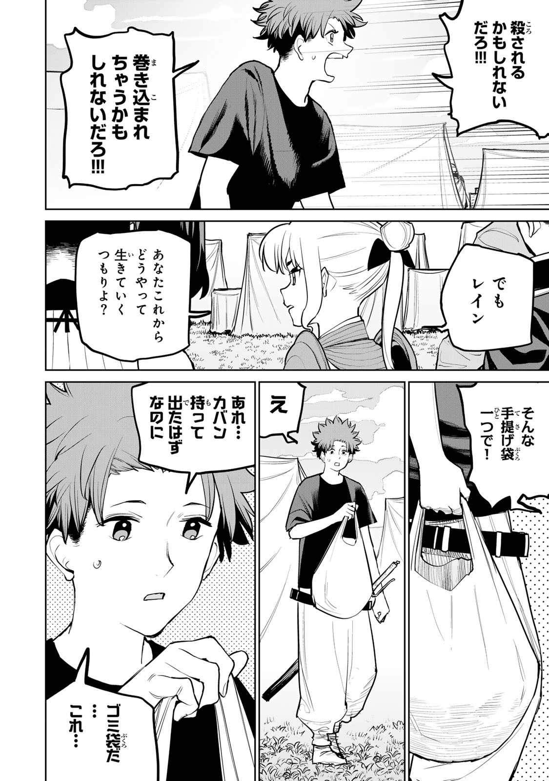 Tsuihousareta Cheat Fuyo Majutsushi wa Kimama na Second Life wo Ouka suru. Chapter 56 23ページ