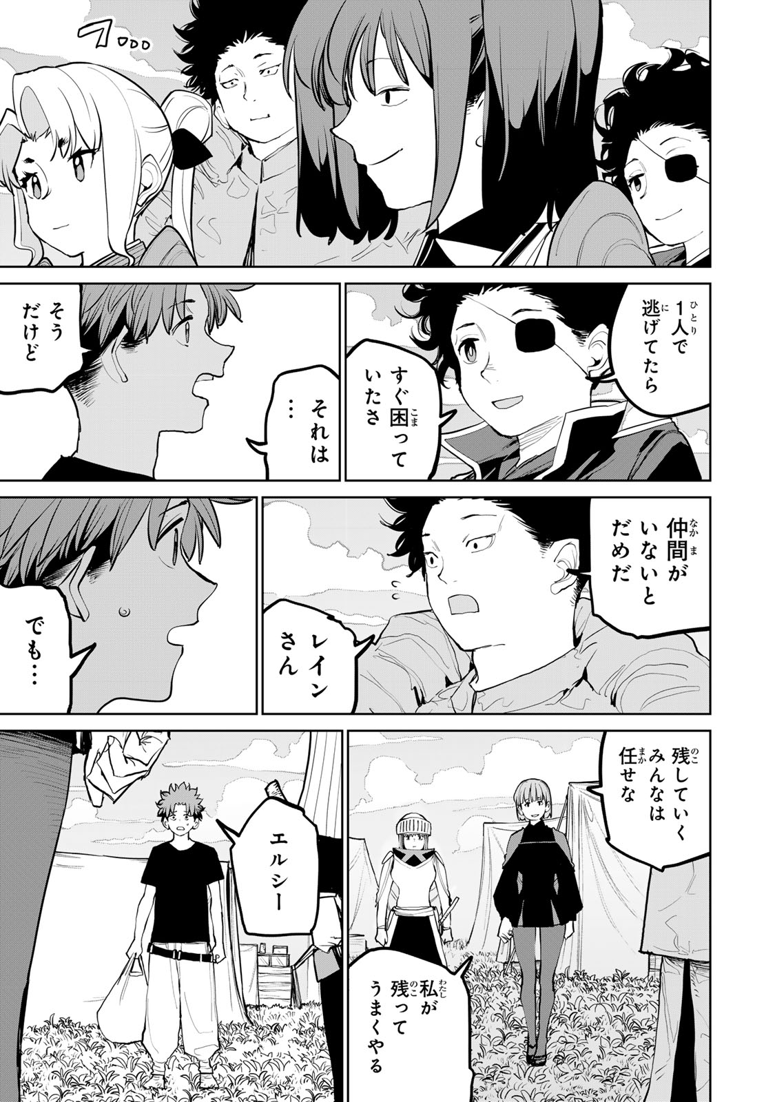 Tsuihousareta Cheat Fuyo Majutsushi wa Kimama na Second Life wo Ouka suru. Chapter 56 24ページ