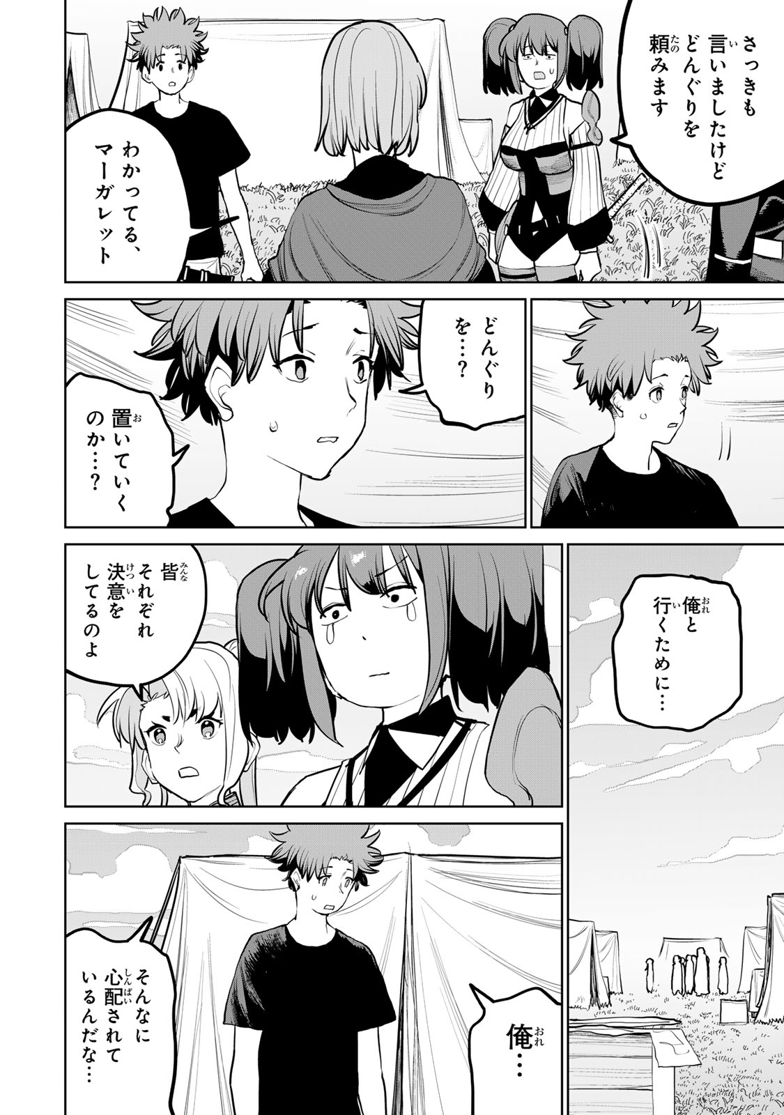 Tsuihousareta Cheat Fuyo Majutsushi wa Kimama na Second Life wo Ouka suru. Chapter 56 25ページ