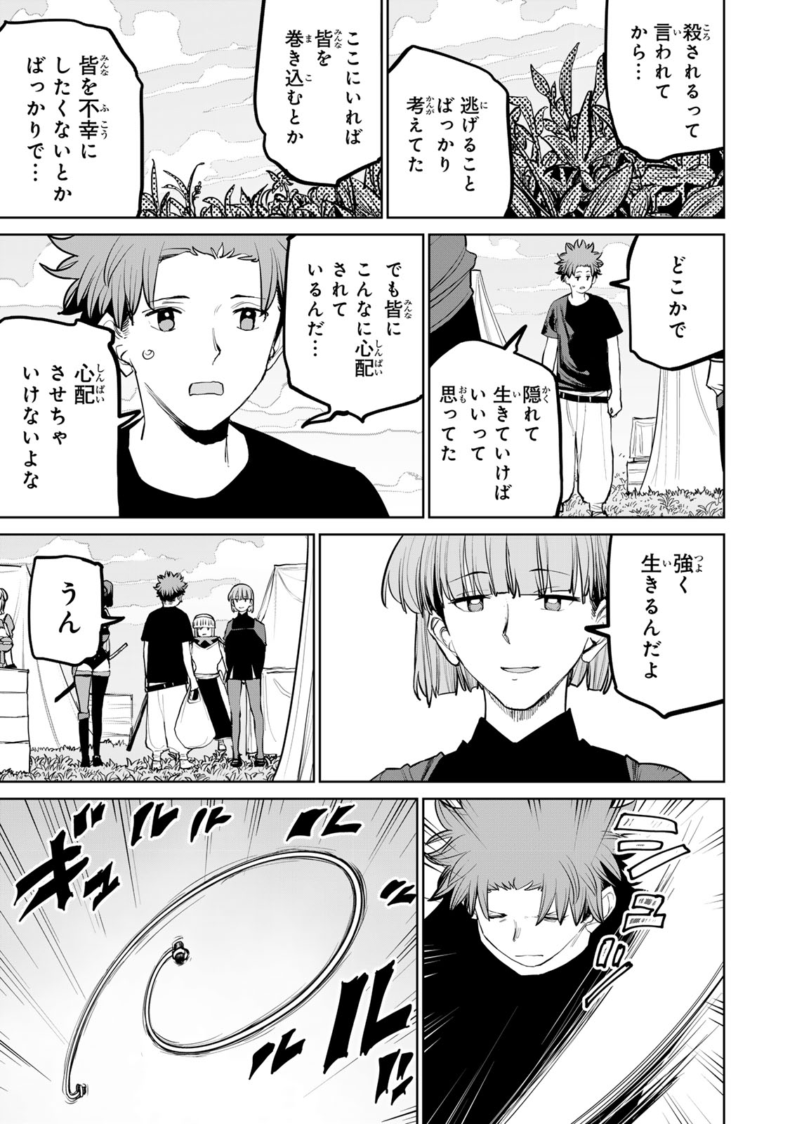 Tsuihousareta Cheat Fuyo Majutsushi wa Kimama na Second Life wo Ouka suru. Chapter 56 26ページ