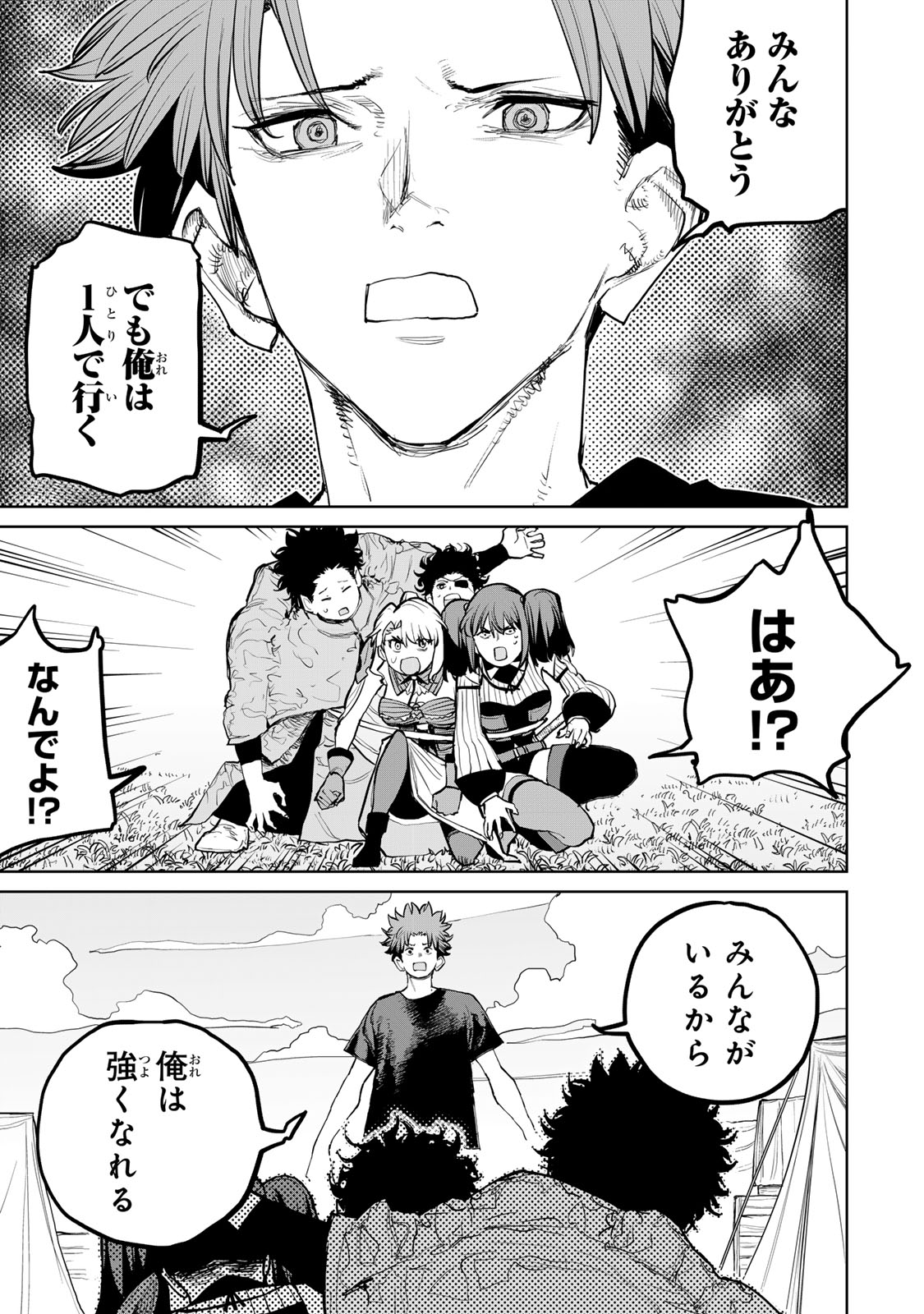 Tsuihousareta Cheat Fuyo Majutsushi wa Kimama na Second Life wo Ouka suru. Chapter 56 28ページ