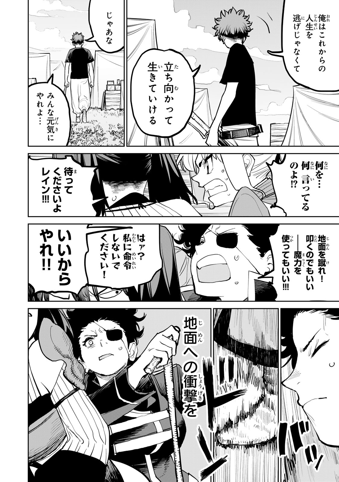 Tsuihousareta Cheat Fuyo Majutsushi wa Kimama na Second Life wo Ouka suru. Chapter 56 29ページ