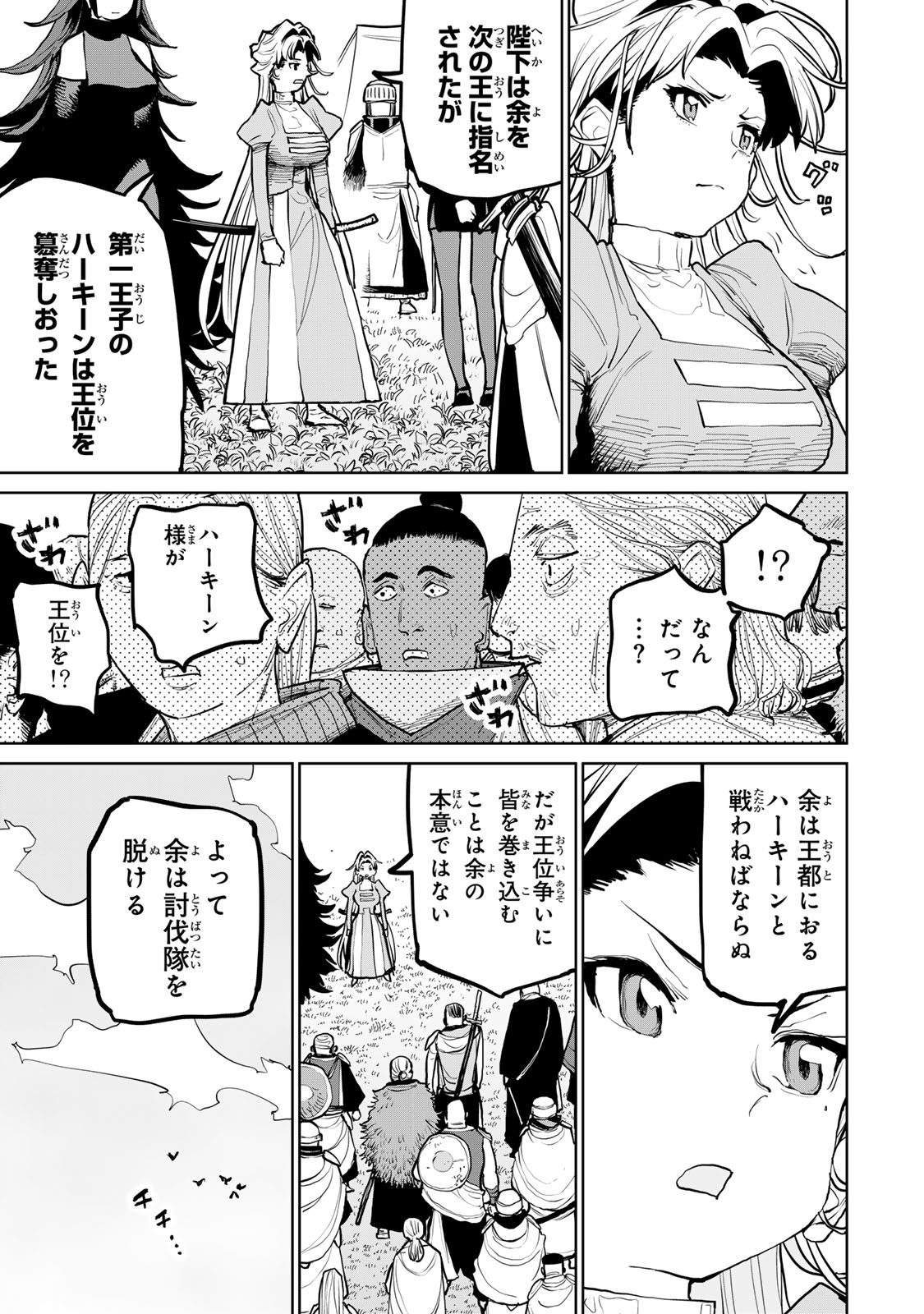 Tsuihousareta Cheat Fuyo Majutsushi wa Kimama na Second Life wo Ouka suru. Chapter 56 4ページ