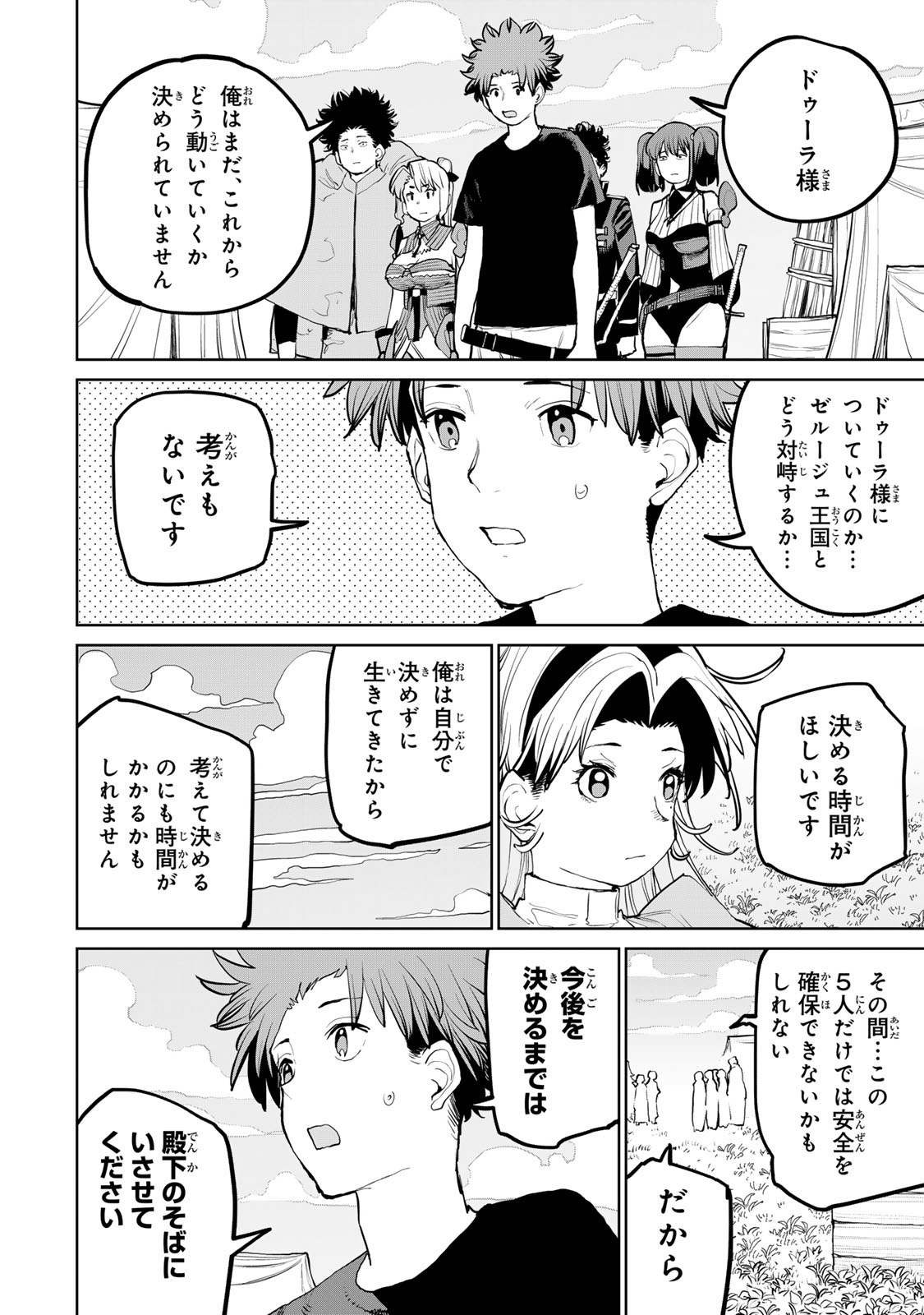 Tsuihousareta Cheat Fuyo Majutsushi wa Kimama na Second Life wo Ouka suru. Chapter 56 33ページ