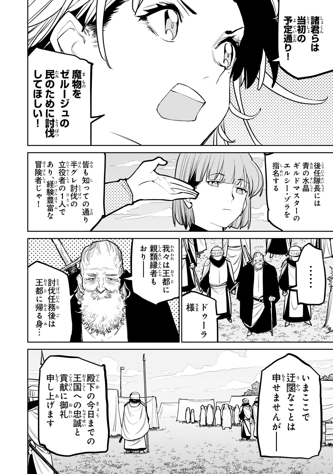 Tsuihousareta Cheat Fuyo Majutsushi wa Kimama na Second Life wo Ouka suru. Chapter 56 5ページ