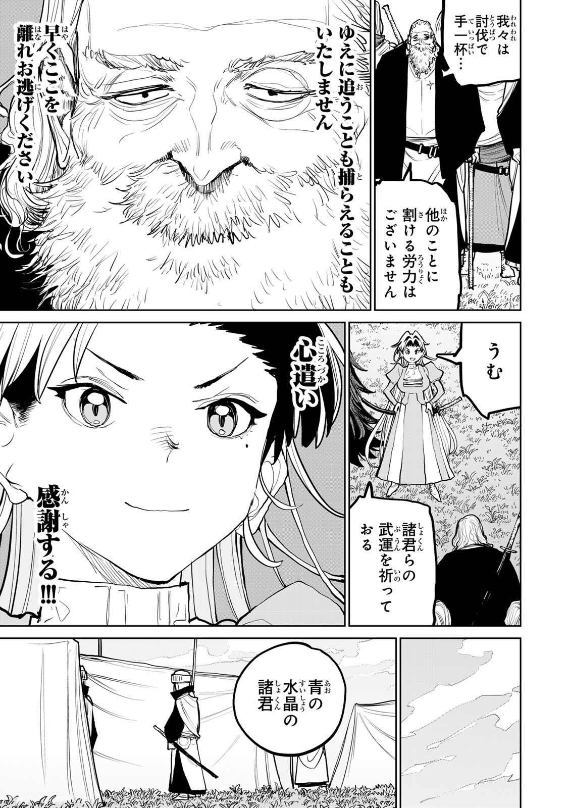 Tsuihousareta Cheat Fuyo Majutsushi wa Kimama na Second Life wo Ouka suru. Chapter 56 6ページ