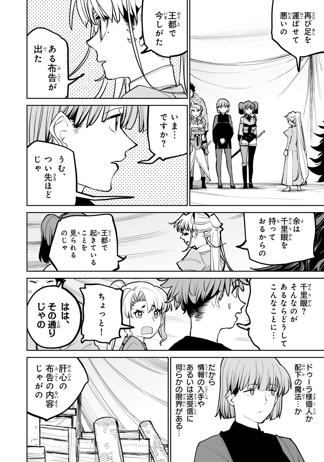 Tsuihousareta Cheat Fuyo Majutsushi wa Kimama na Second Life wo Ouka suru. Chapter 56 7ページ