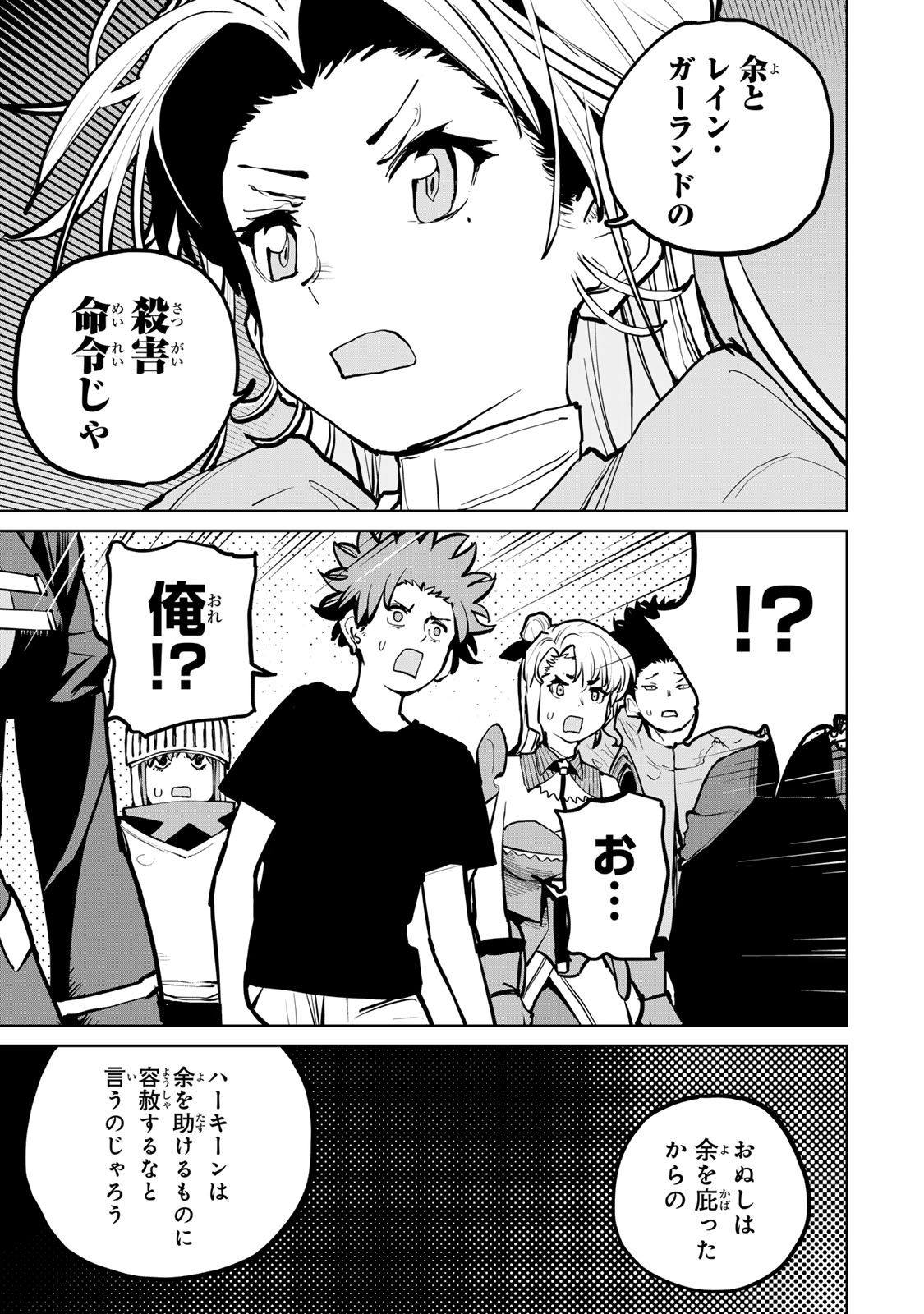 Tsuihousareta Cheat Fuyo Majutsushi wa Kimama na Second Life wo Ouka suru. Chapter 56 8ページ