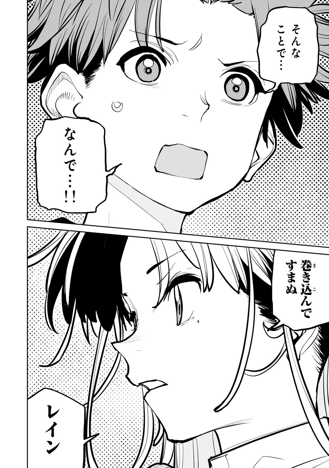 Tsuihousareta Cheat Fuyo Majutsushi wa Kimama na Second Life wo Ouka suru. Chapter 56 9ページ