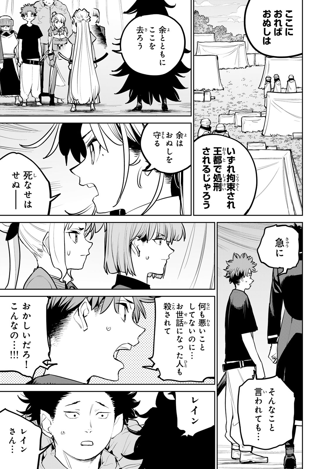 Tsuihousareta Cheat Fuyo Majutsushi wa Kimama na Second Life wo Ouka suru. Chapter 56 10ページ