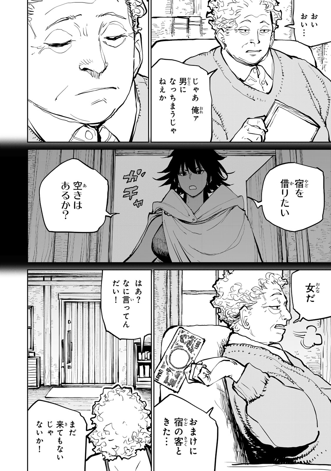 Tsuihousareta Cheat Fuyo Majutsushi wa Kimama na Second Life wo Ouka suru. Chapter 57 2ページ