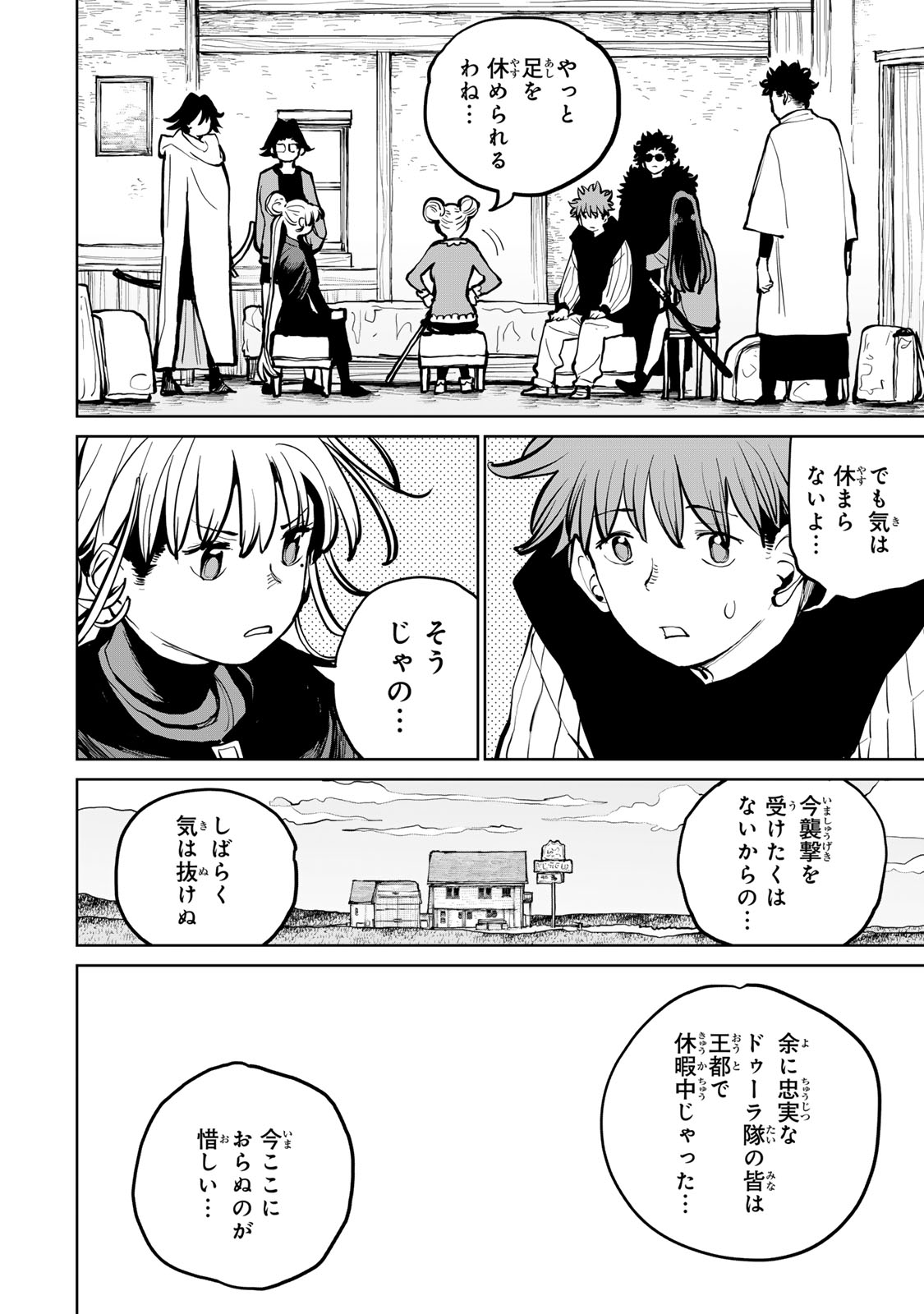 Tsuihousareta Cheat Fuyo Majutsushi wa Kimama na Second Life wo Ouka suru. Chapter 57 12ページ