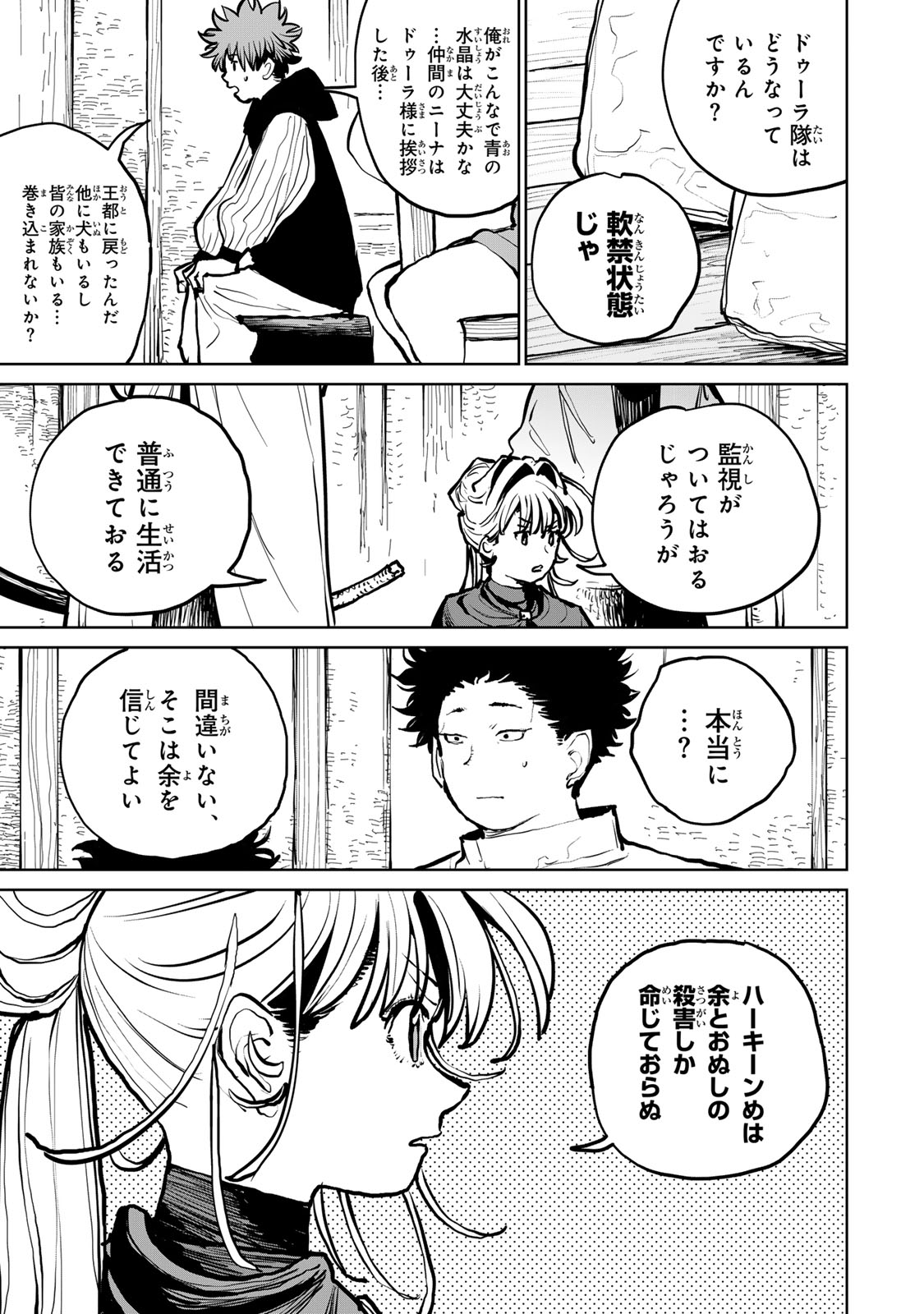 Tsuihousareta Cheat Fuyo Majutsushi wa Kimama na Second Life wo Ouka suru. Chapter 57 13ページ