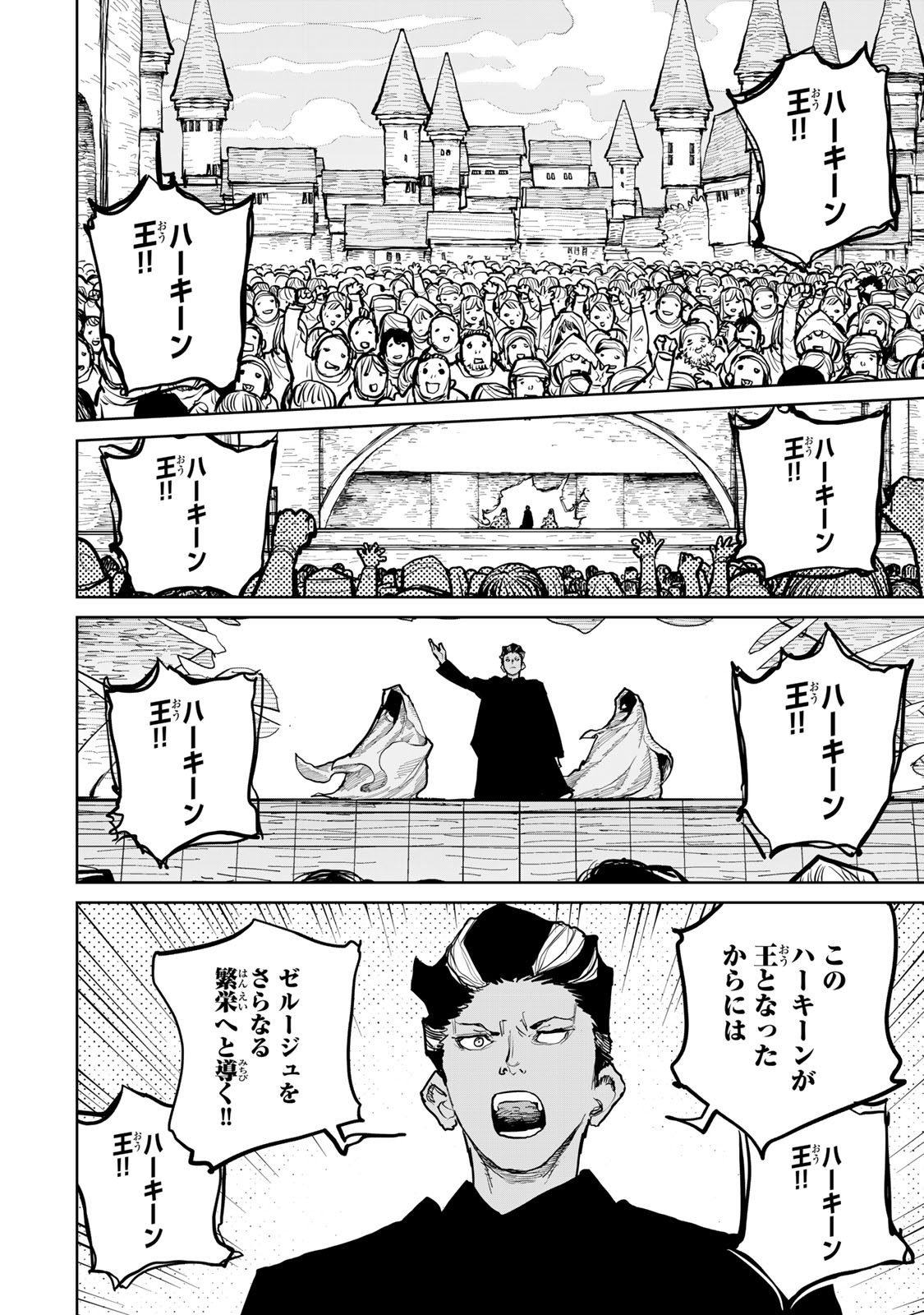 Tsuihousareta Cheat Fuyo Majutsushi wa Kimama na Second Life wo Ouka suru. Chapter 57 14ページ