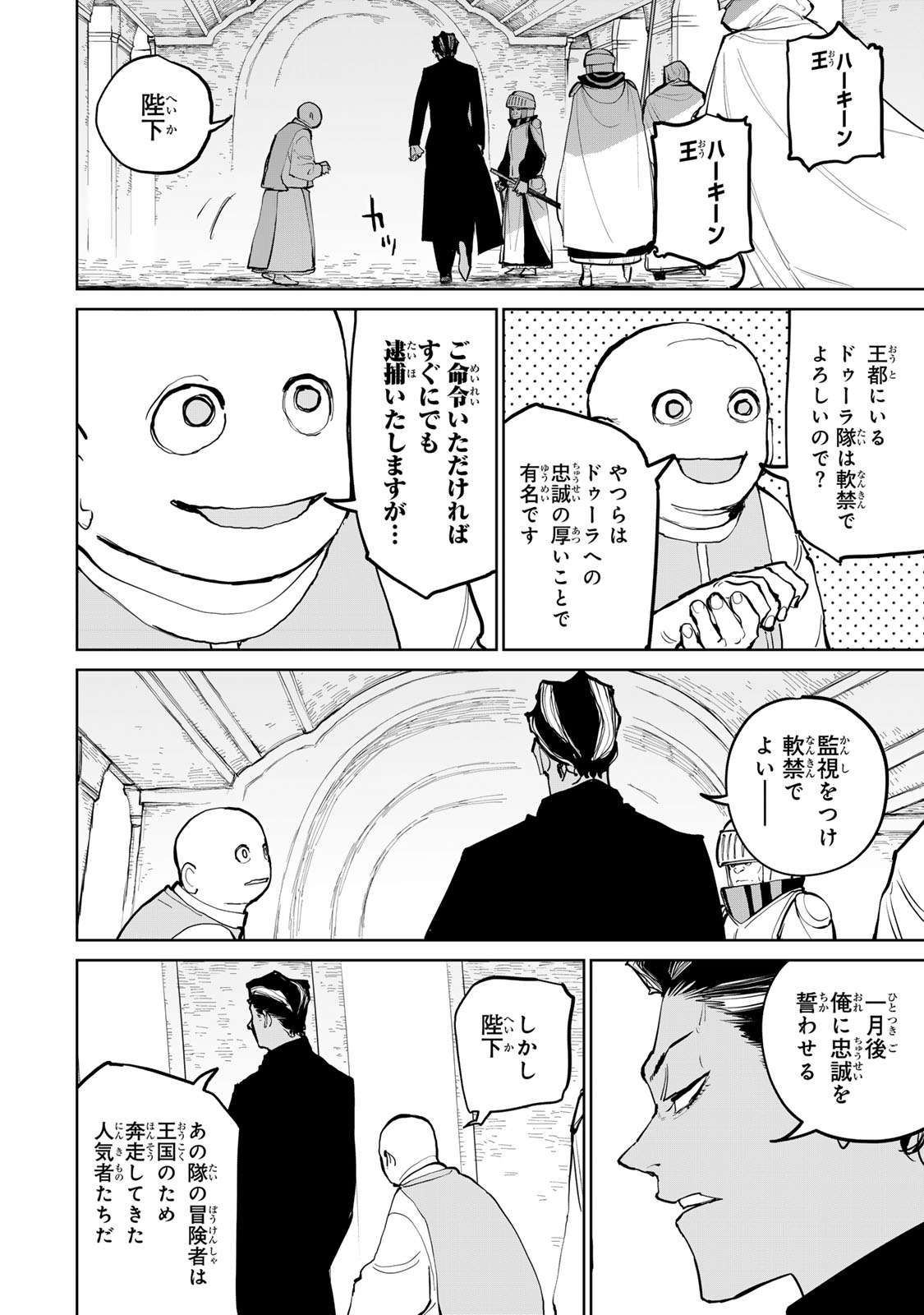 Tsuihousareta Cheat Fuyo Majutsushi wa Kimama na Second Life wo Ouka suru. Chapter 57 16ページ