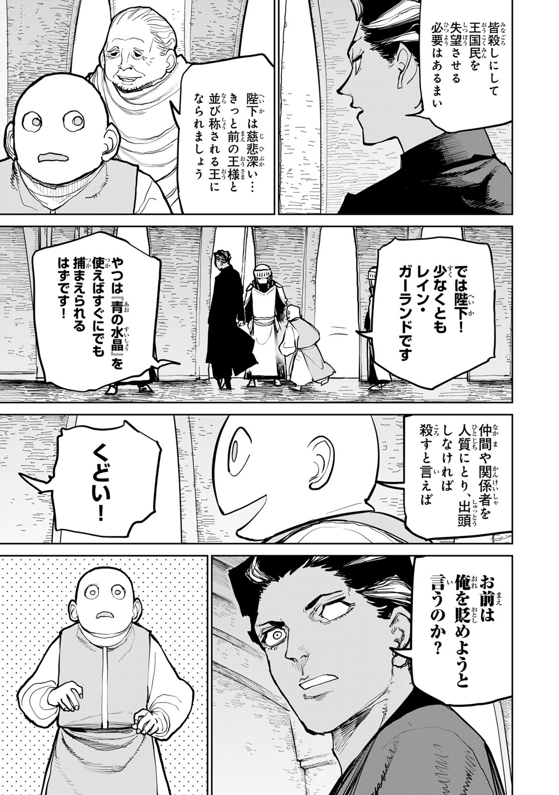 Tsuihousareta Cheat Fuyo Majutsushi wa Kimama na Second Life wo Ouka suru. Chapter 57 17ページ