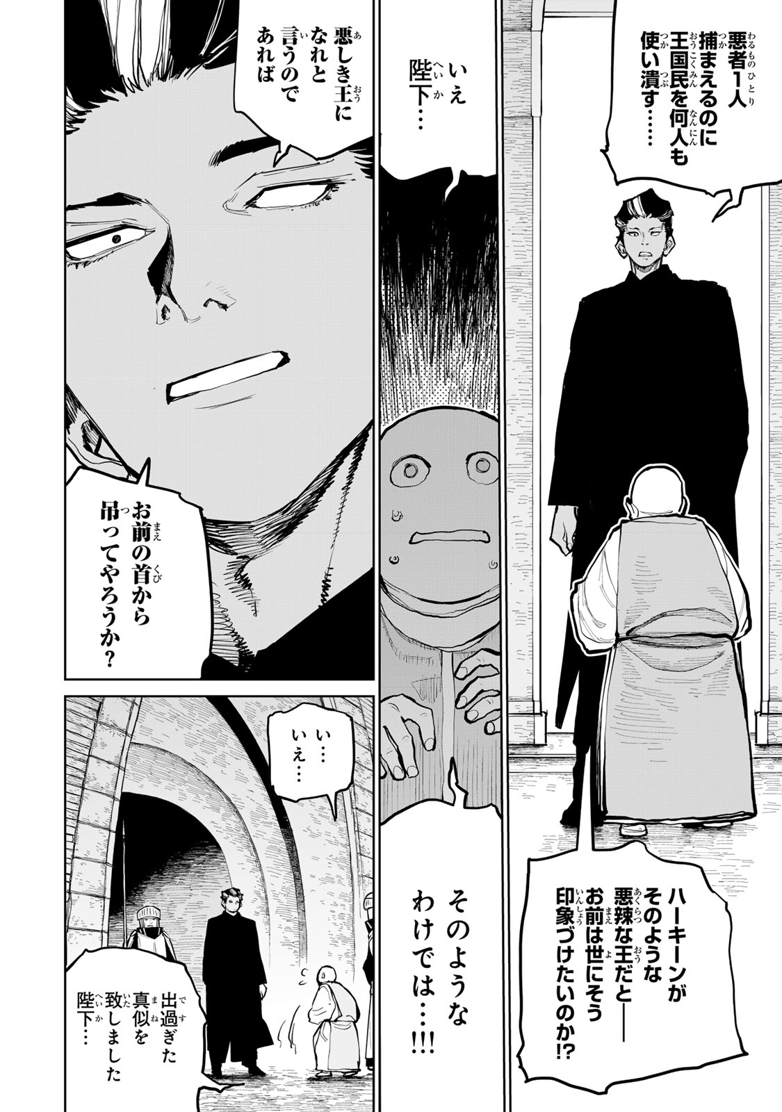 Tsuihousareta Cheat Fuyo Majutsushi wa Kimama na Second Life wo Ouka suru. Chapter 57 18ページ