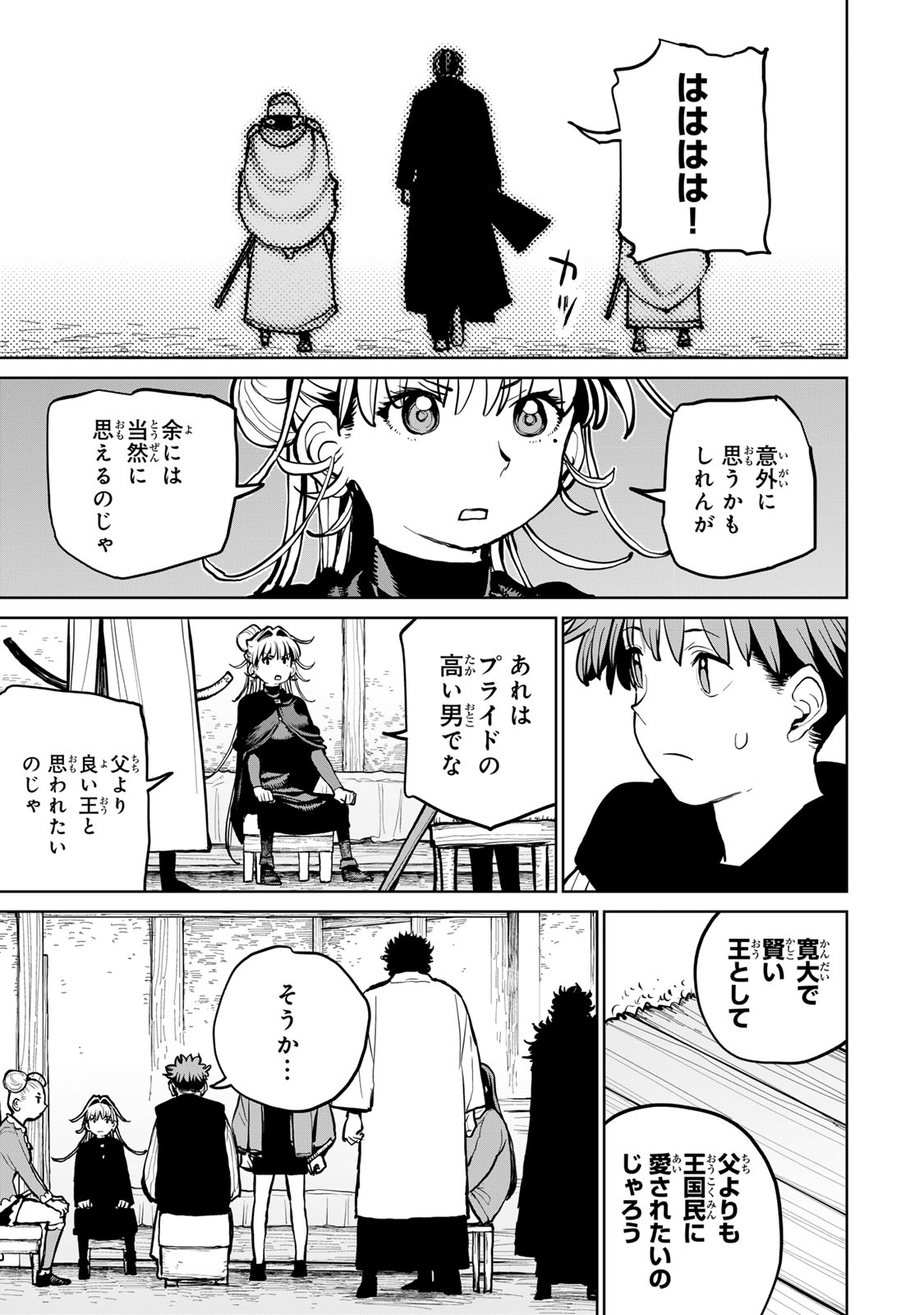 Tsuihousareta Cheat Fuyo Majutsushi wa Kimama na Second Life wo Ouka suru. Chapter 57 19ページ