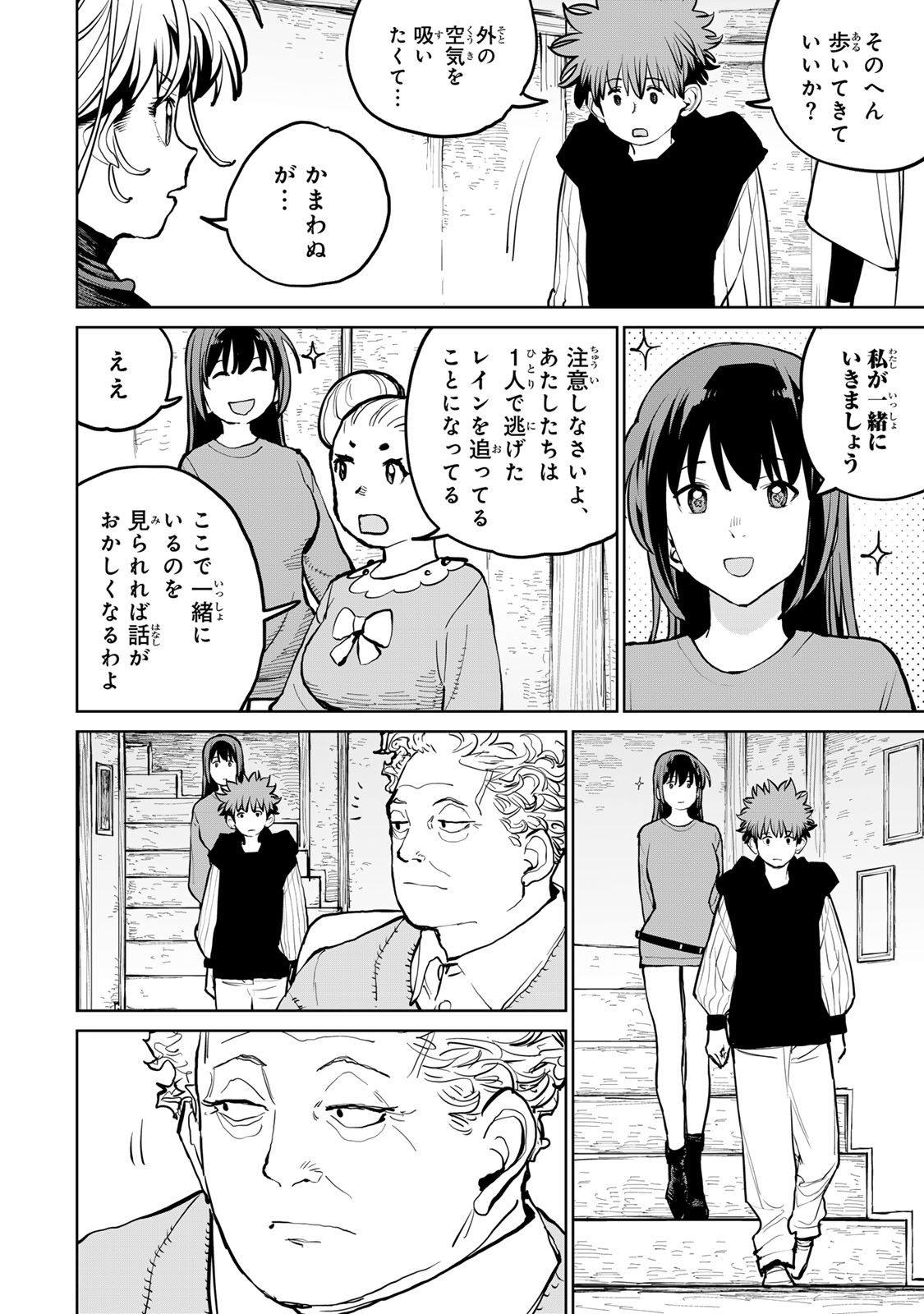 Tsuihousareta Cheat Fuyo Majutsushi wa Kimama na Second Life wo Ouka suru. Chapter 57 20ページ