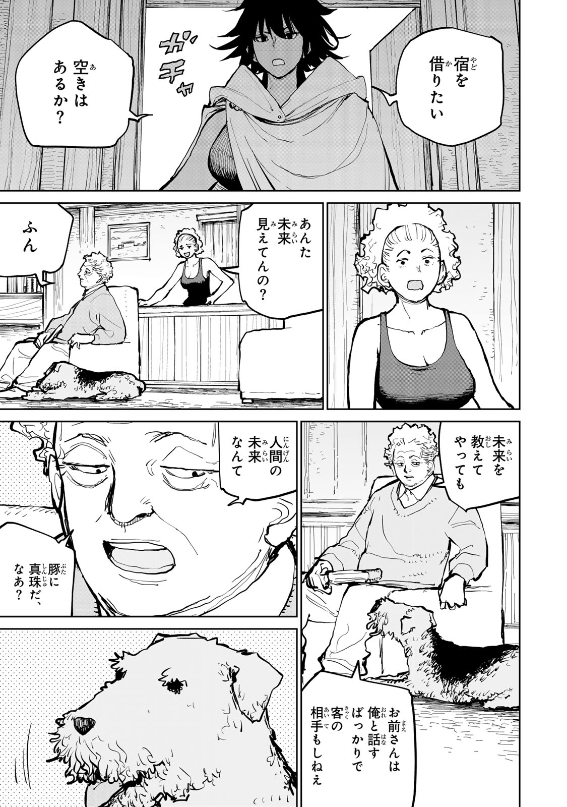 Tsuihousareta Cheat Fuyo Majutsushi wa Kimama na Second Life wo Ouka suru. Chapter 57 3ページ