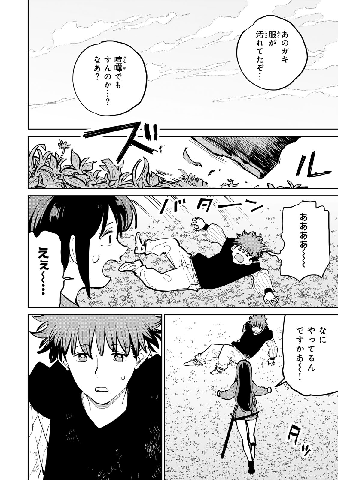 Tsuihousareta Cheat Fuyo Majutsushi wa Kimama na Second Life wo Ouka suru. Chapter 57 22ページ