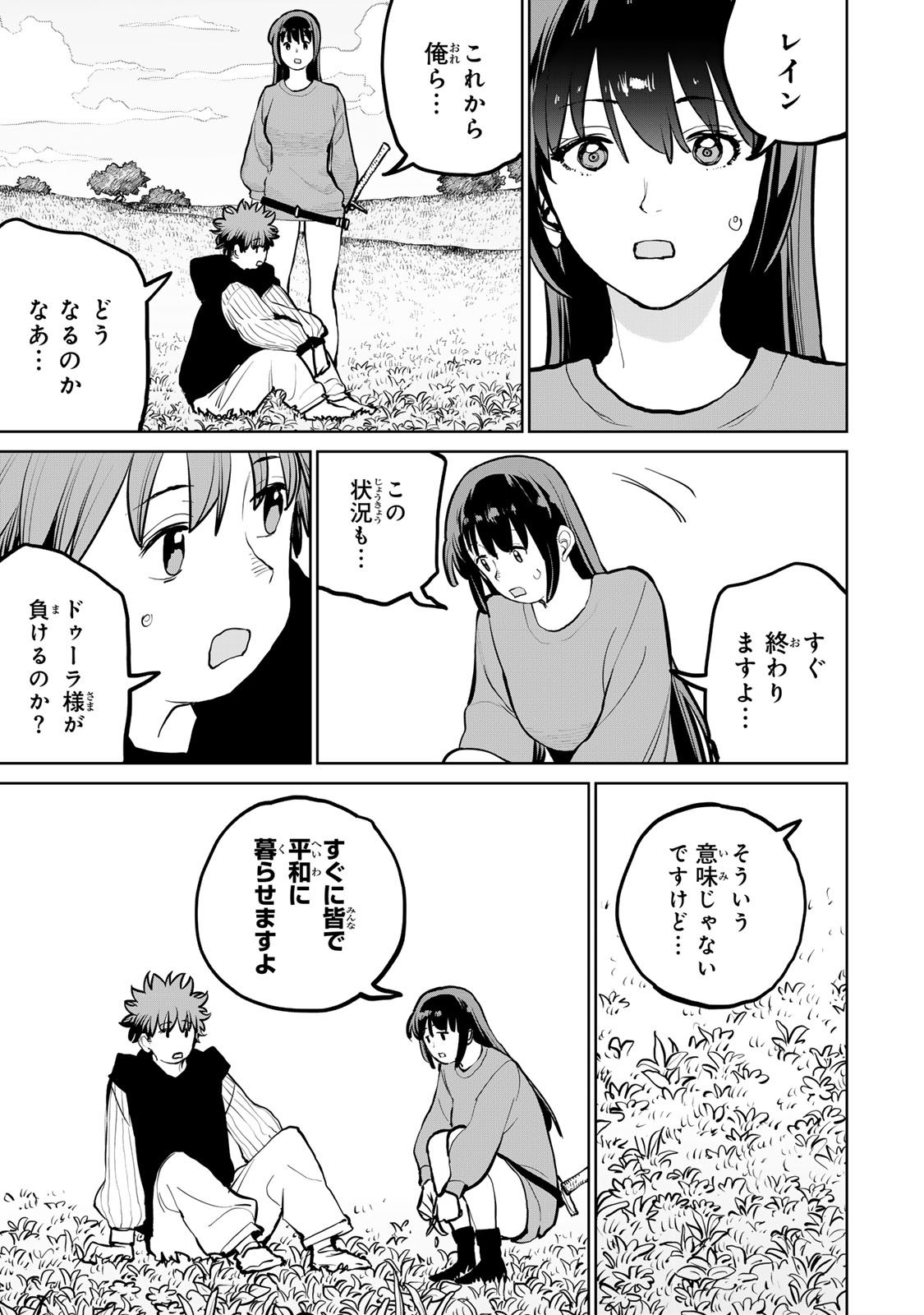 Tsuihousareta Cheat Fuyo Majutsushi wa Kimama na Second Life wo Ouka suru. Chapter 57 23ページ