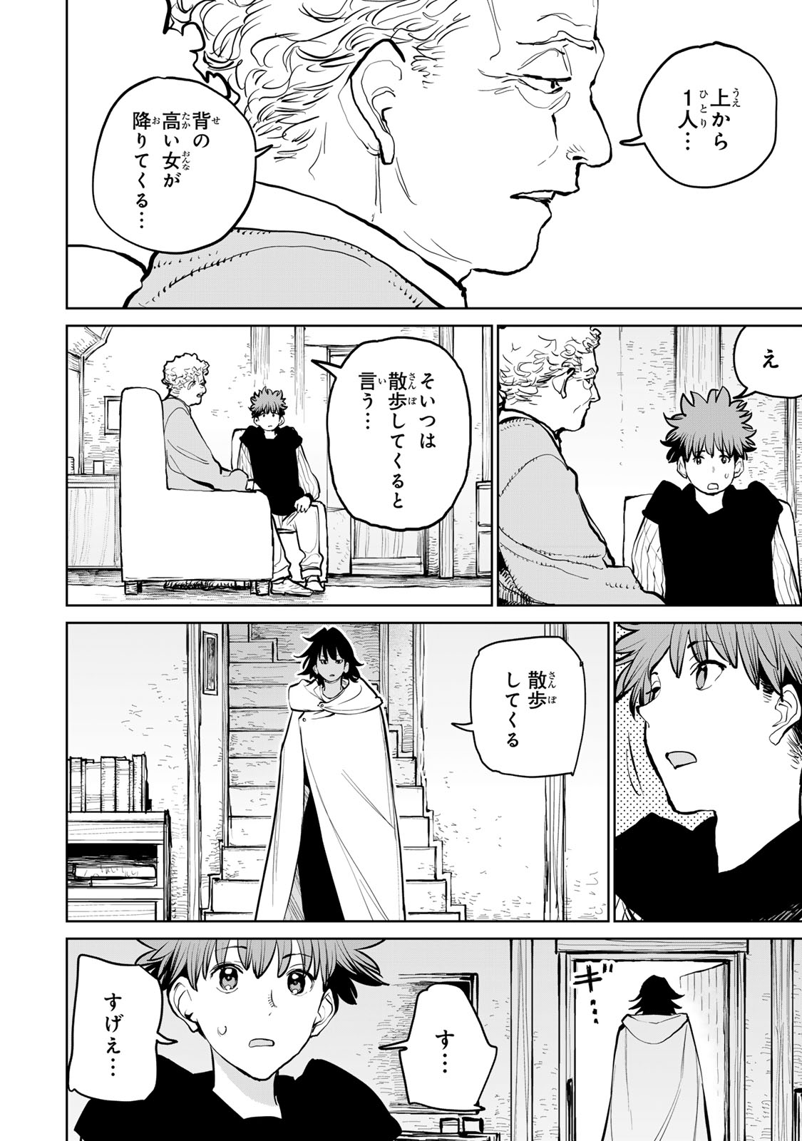 Tsuihousareta Cheat Fuyo Majutsushi wa Kimama na Second Life wo Ouka suru. Chapter 57 28ページ
