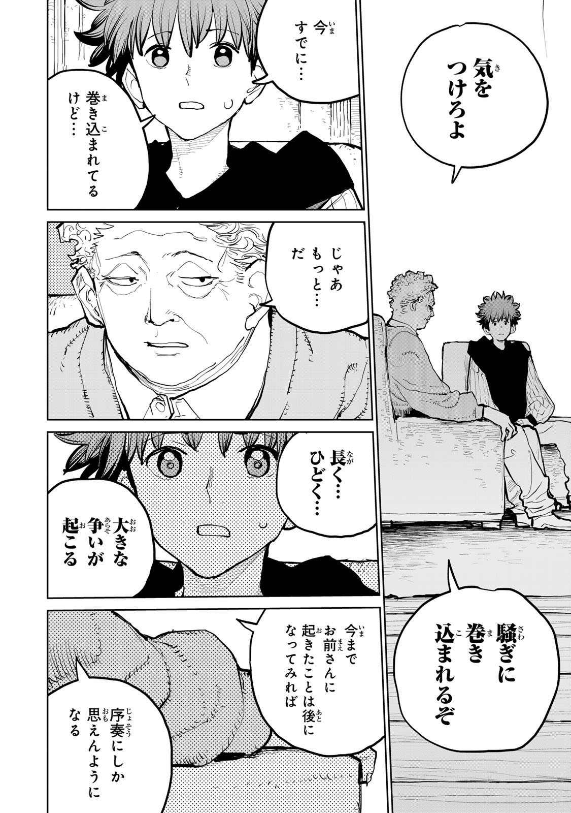 Tsuihousareta Cheat Fuyo Majutsushi wa Kimama na Second Life wo Ouka suru. Chapter 57 30ページ