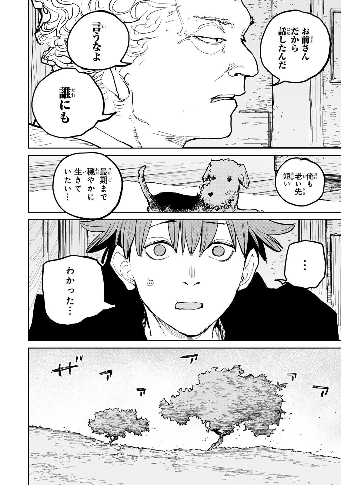 Tsuihousareta Cheat Fuyo Majutsushi wa Kimama na Second Life wo Ouka suru. Chapter 57 32ページ
