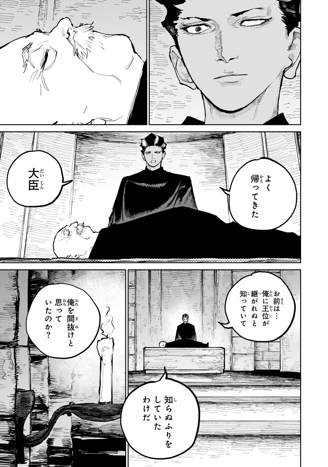 Tsuihousareta Cheat Fuyo Majutsushi wa Kimama na Second Life wo Ouka suru. Chapter 57 33ページ