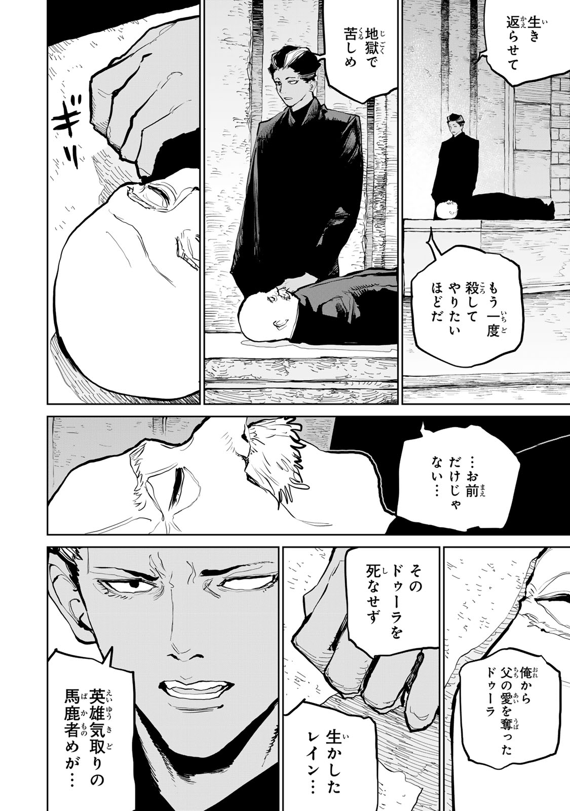 Tsuihousareta Cheat Fuyo Majutsushi wa Kimama na Second Life wo Ouka suru. Chapter 57 34ページ