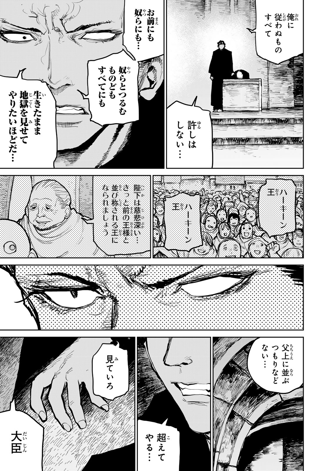 Tsuihousareta Cheat Fuyo Majutsushi wa Kimama na Second Life wo Ouka suru. Chapter 57 35ページ